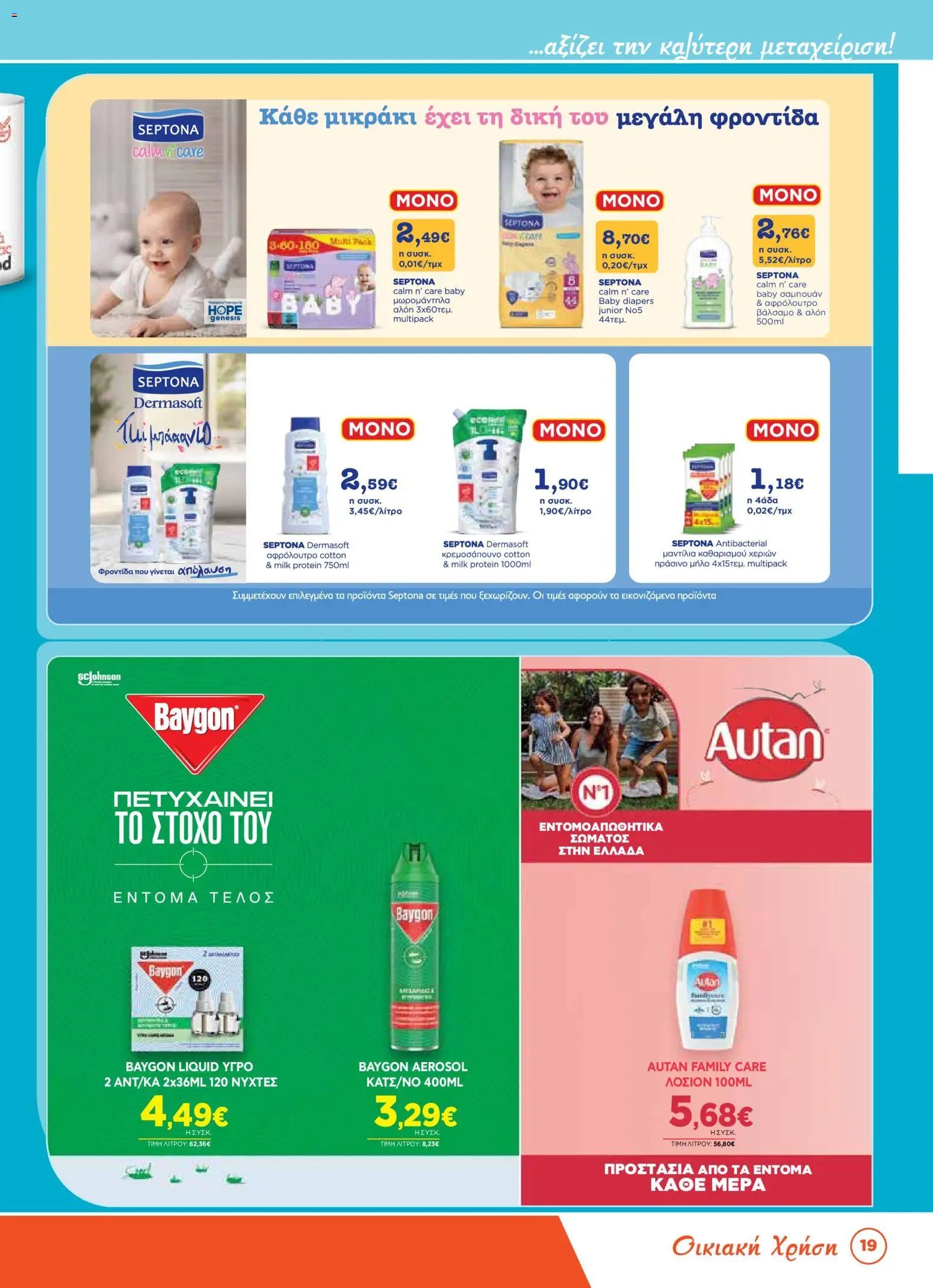 Bazaar φυλλάδιο από 12/08/2026 Bazaar - Προσφορές