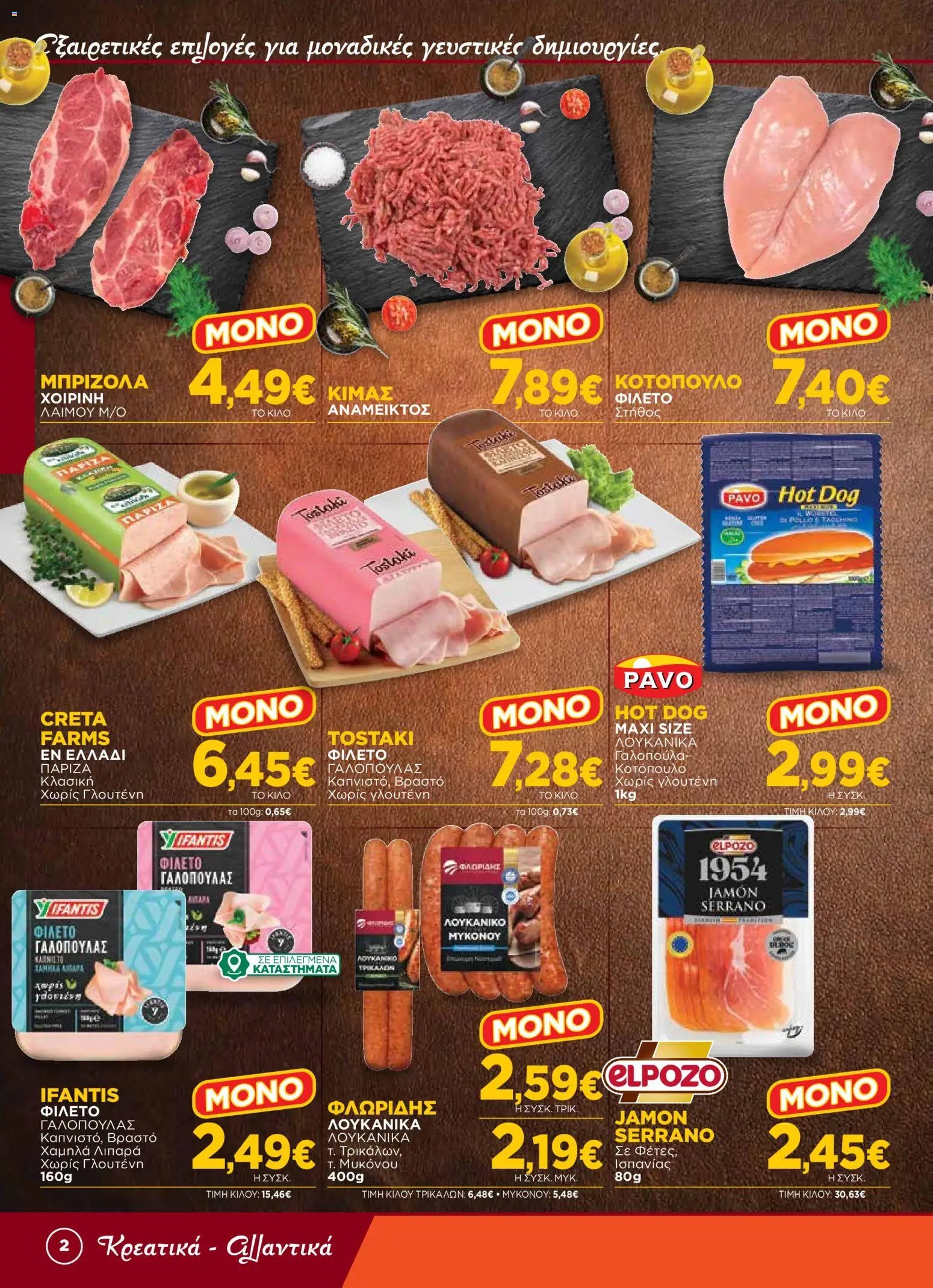 Bazaar φυλλάδιο από 12/08/2026 Bazaar - Προσφορές