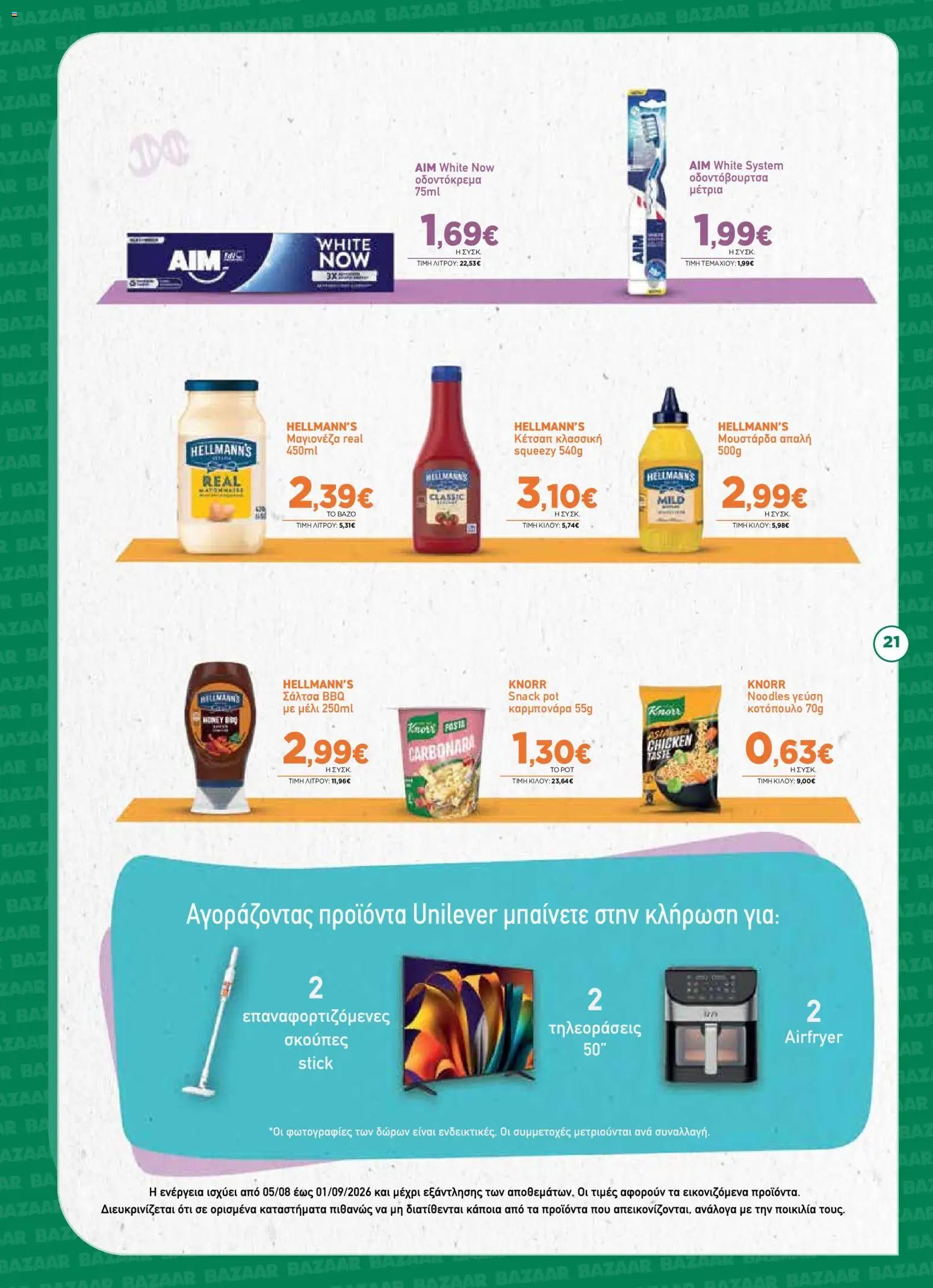Bazaar φυλλάδιο από 12/08/2026 Bazaar - Προσφορές
