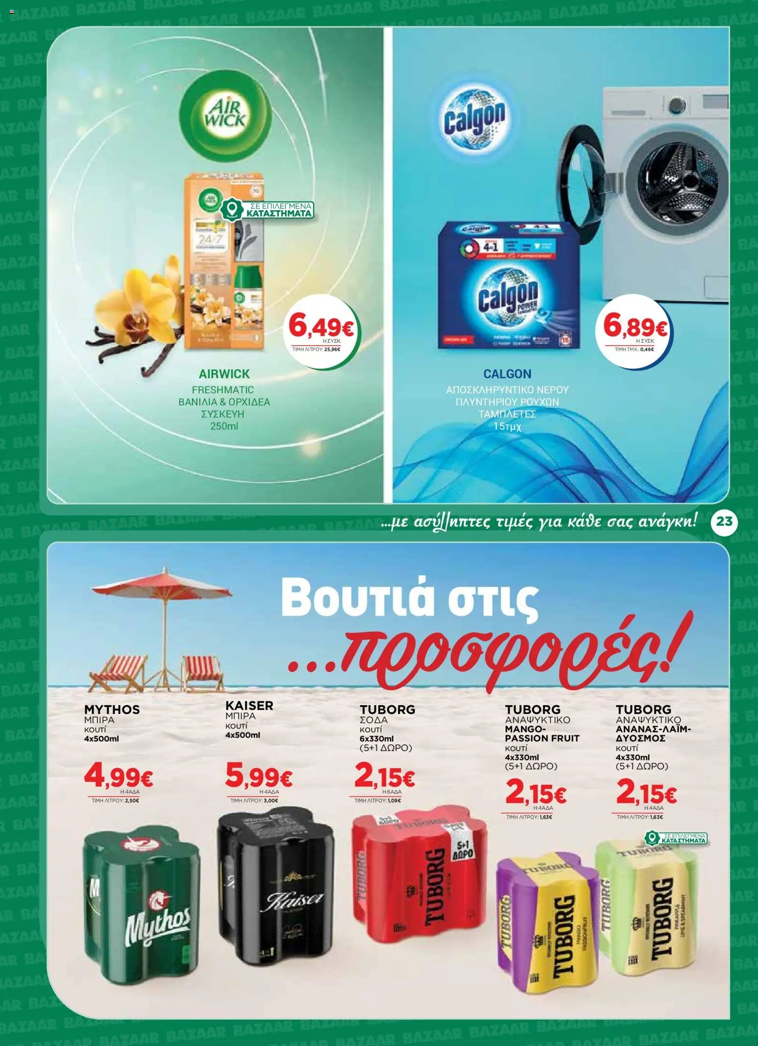 Bazaar φυλλάδιο από 12/08/2026 Bazaar - Προσφορές