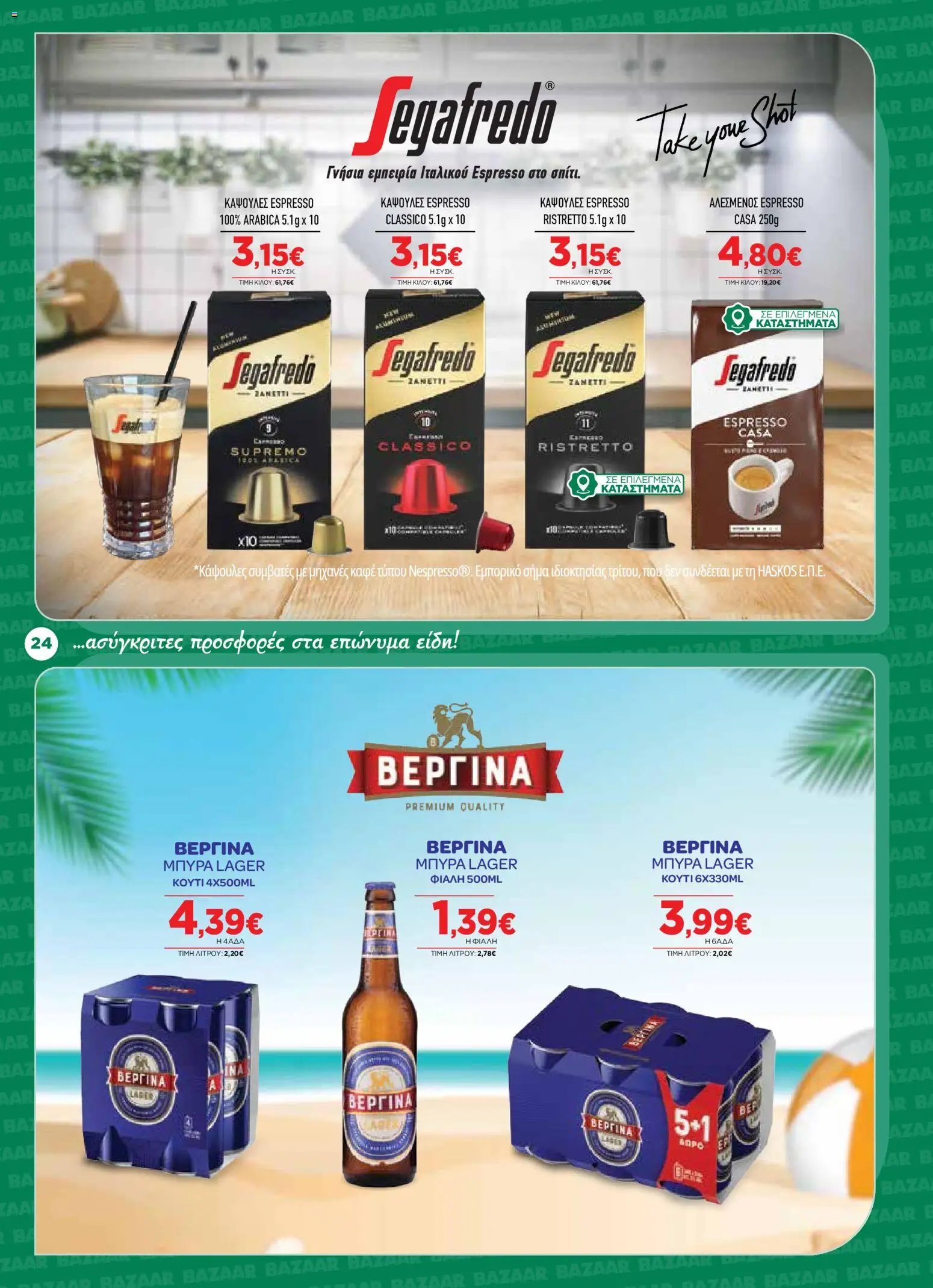 Bazaar φυλλάδιο από 12/08/2026 Bazaar - Προσφορές