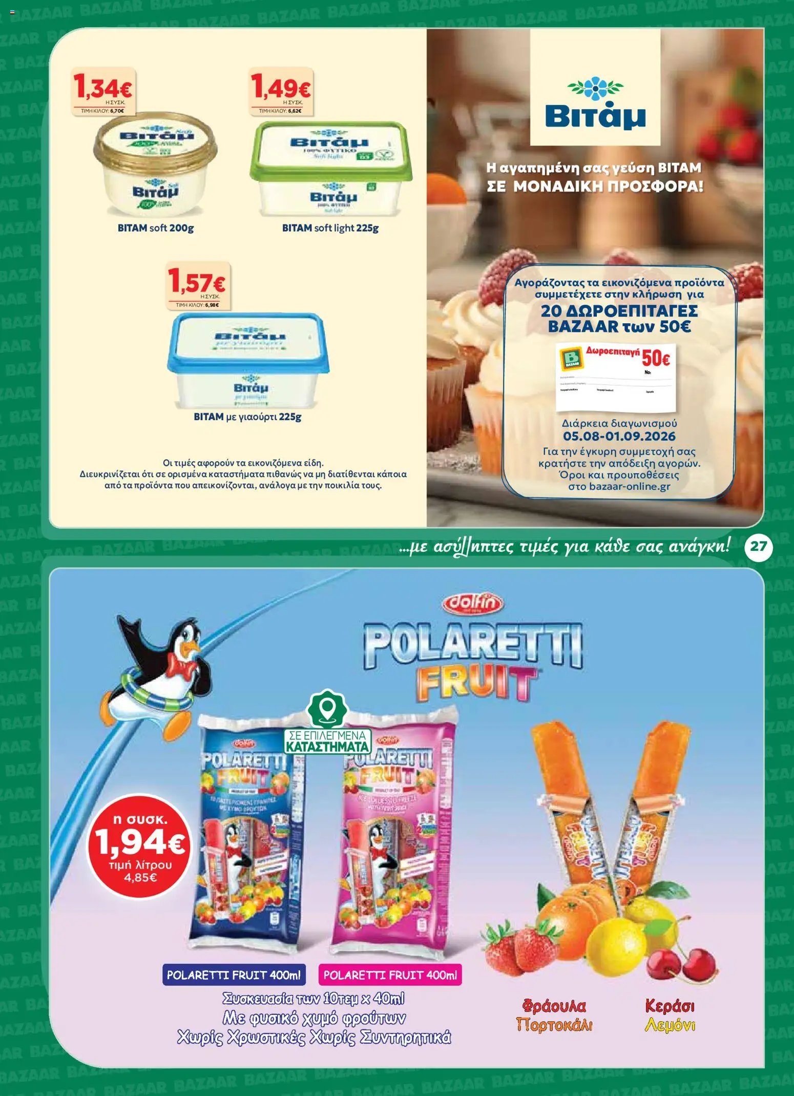 Bazaar φυλλάδιο από 12/08/2026 Bazaar - Προσφορές