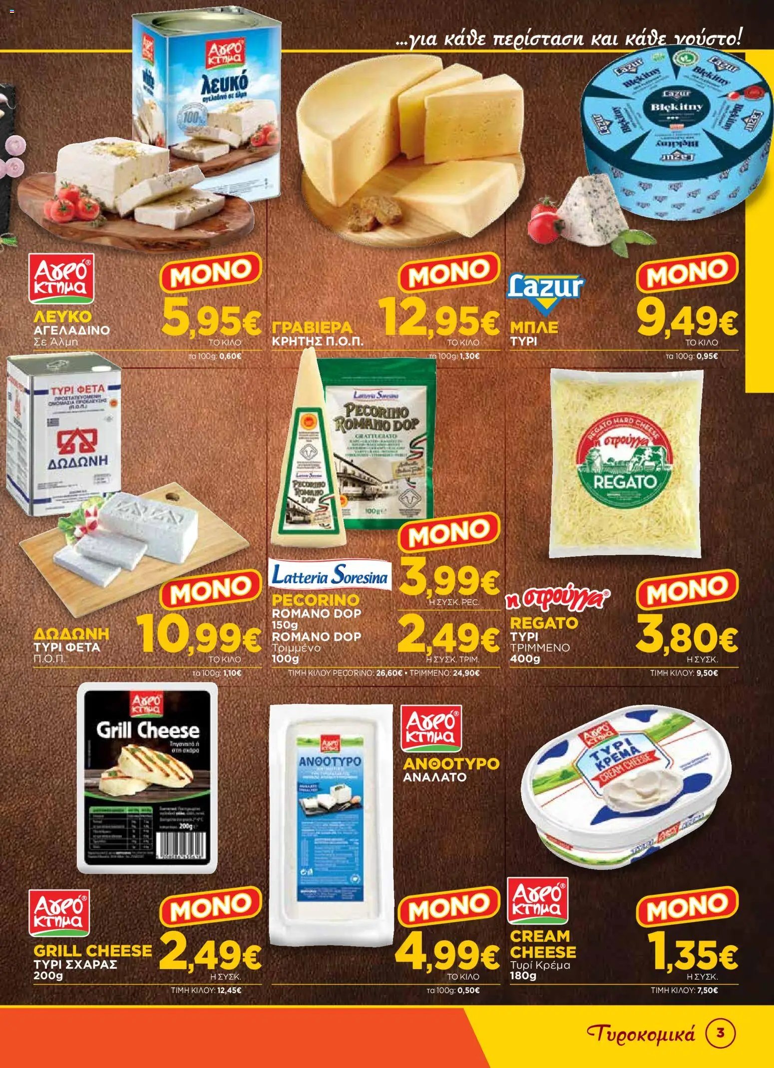 Bazaar φυλλάδιο από 12/08/2026 Bazaar - Προσφορές