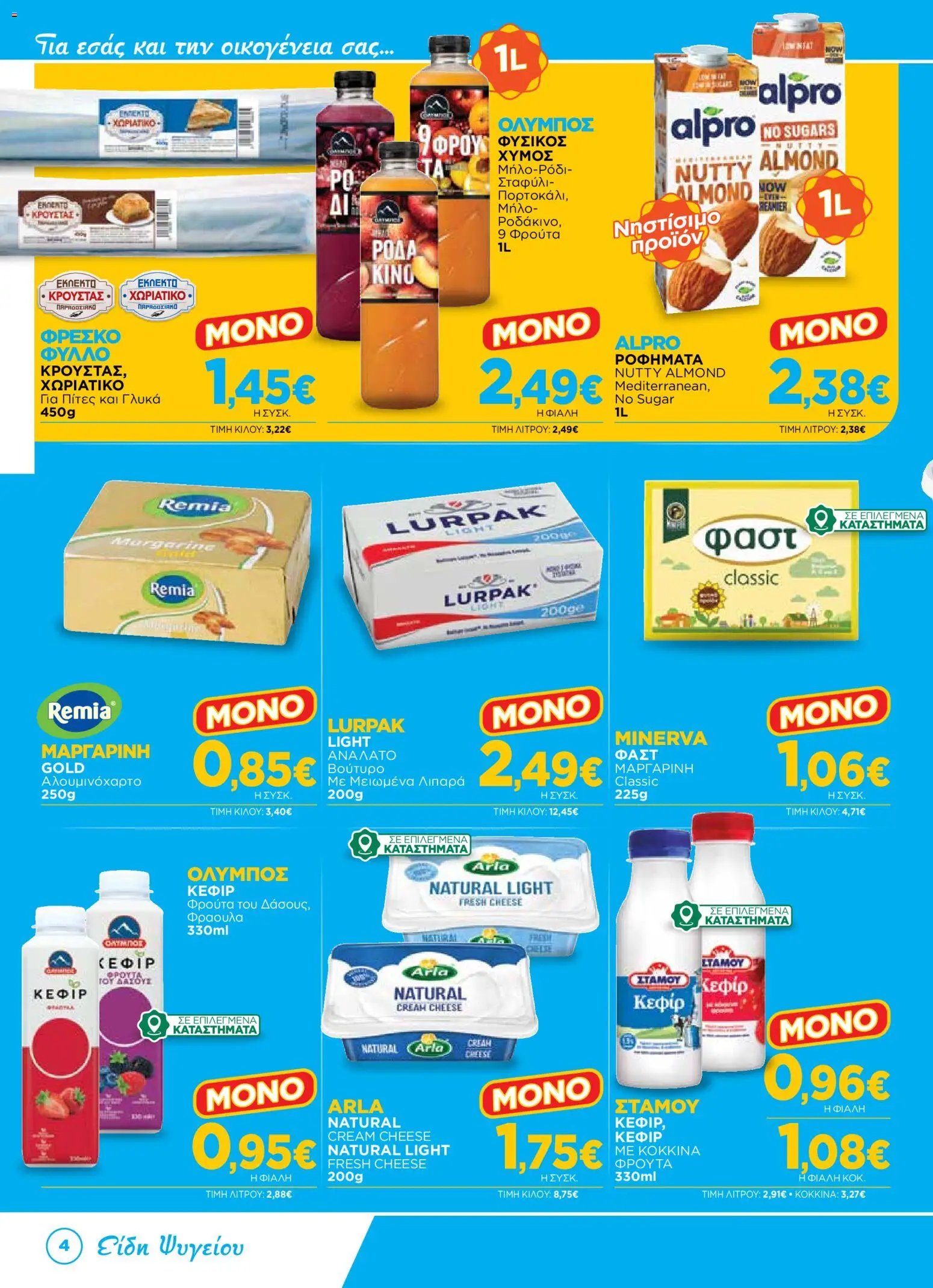 Bazaar φυλλάδιο από 12/08/2026 Bazaar - Προσφορές