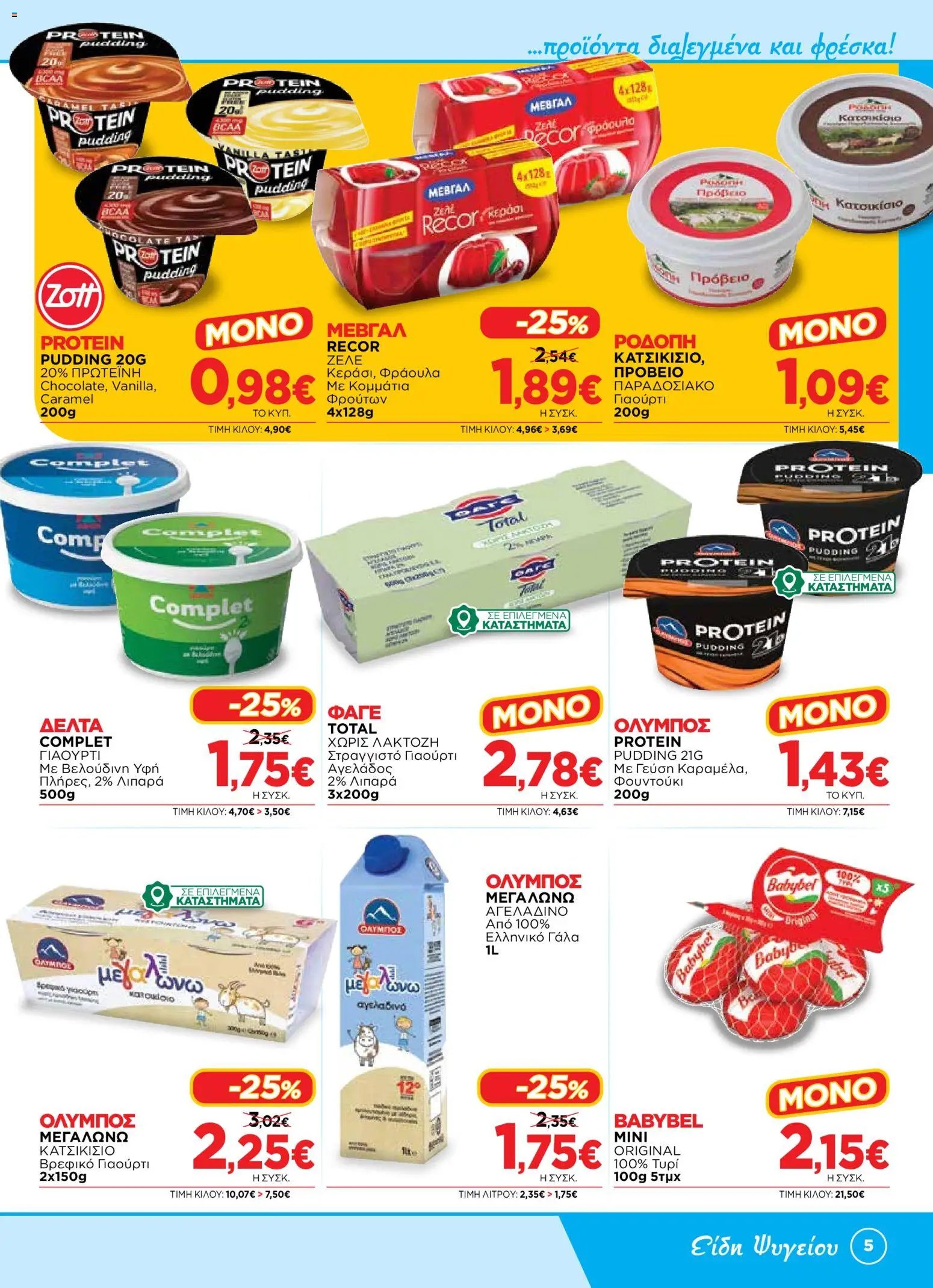 Bazaar φυλλάδιο από 12/08/2026 Bazaar - Προσφορές