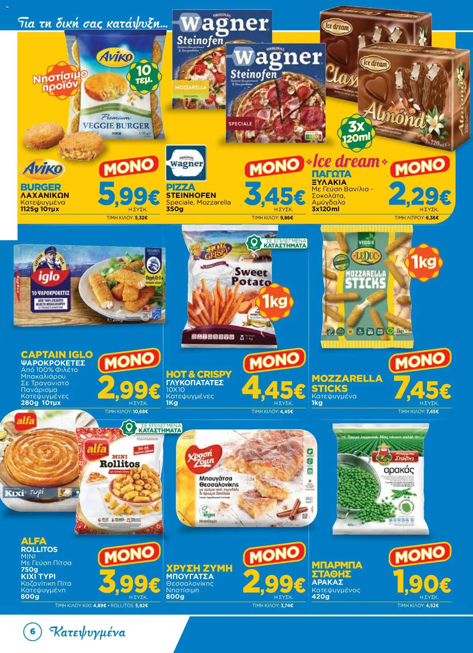 Bazaar φυλλάδιο από 12/08/2026 Bazaar - Προσφορές