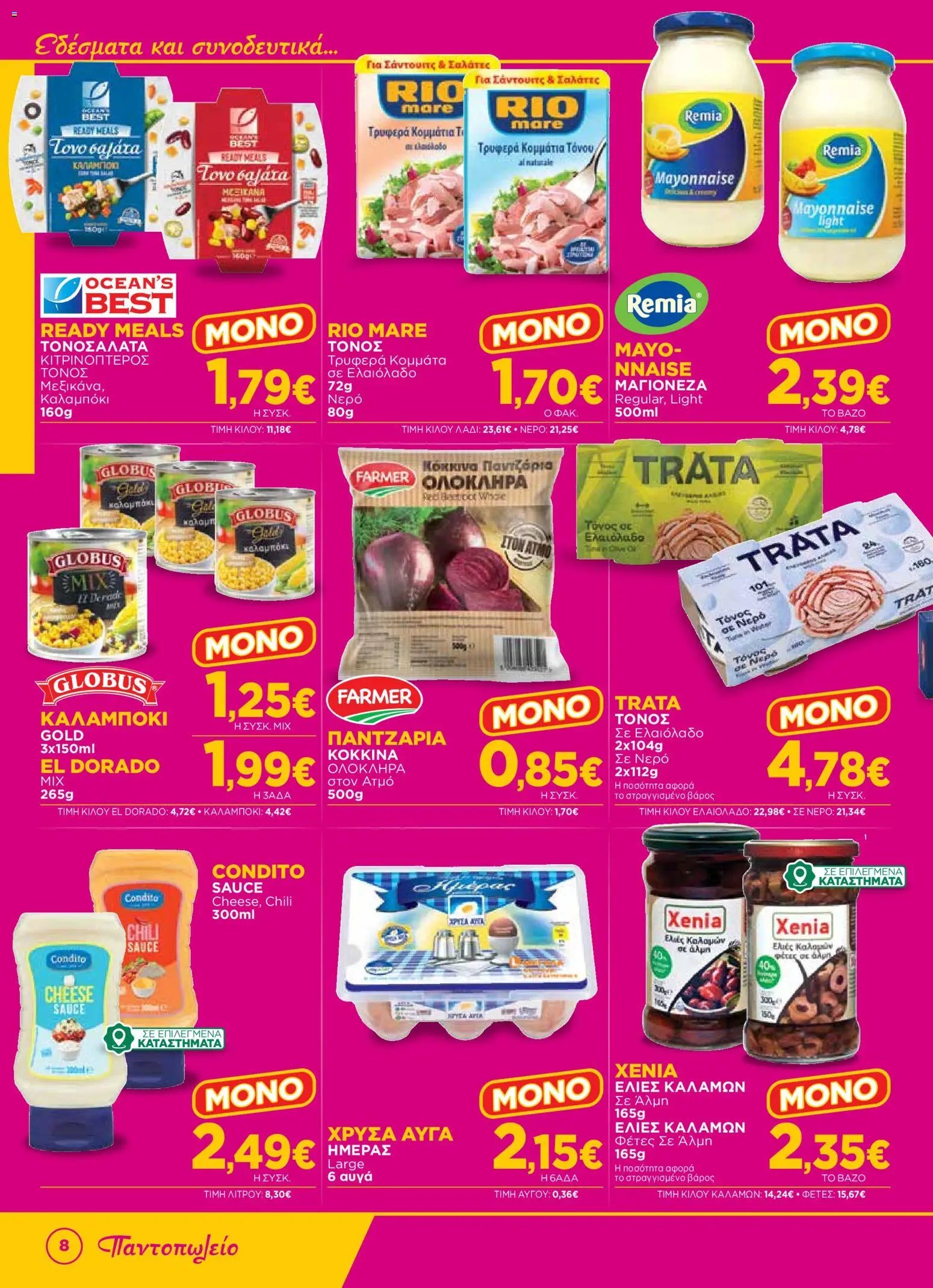 Bazaar φυλλάδιο από 12/08/2026 Bazaar - Προσφορές