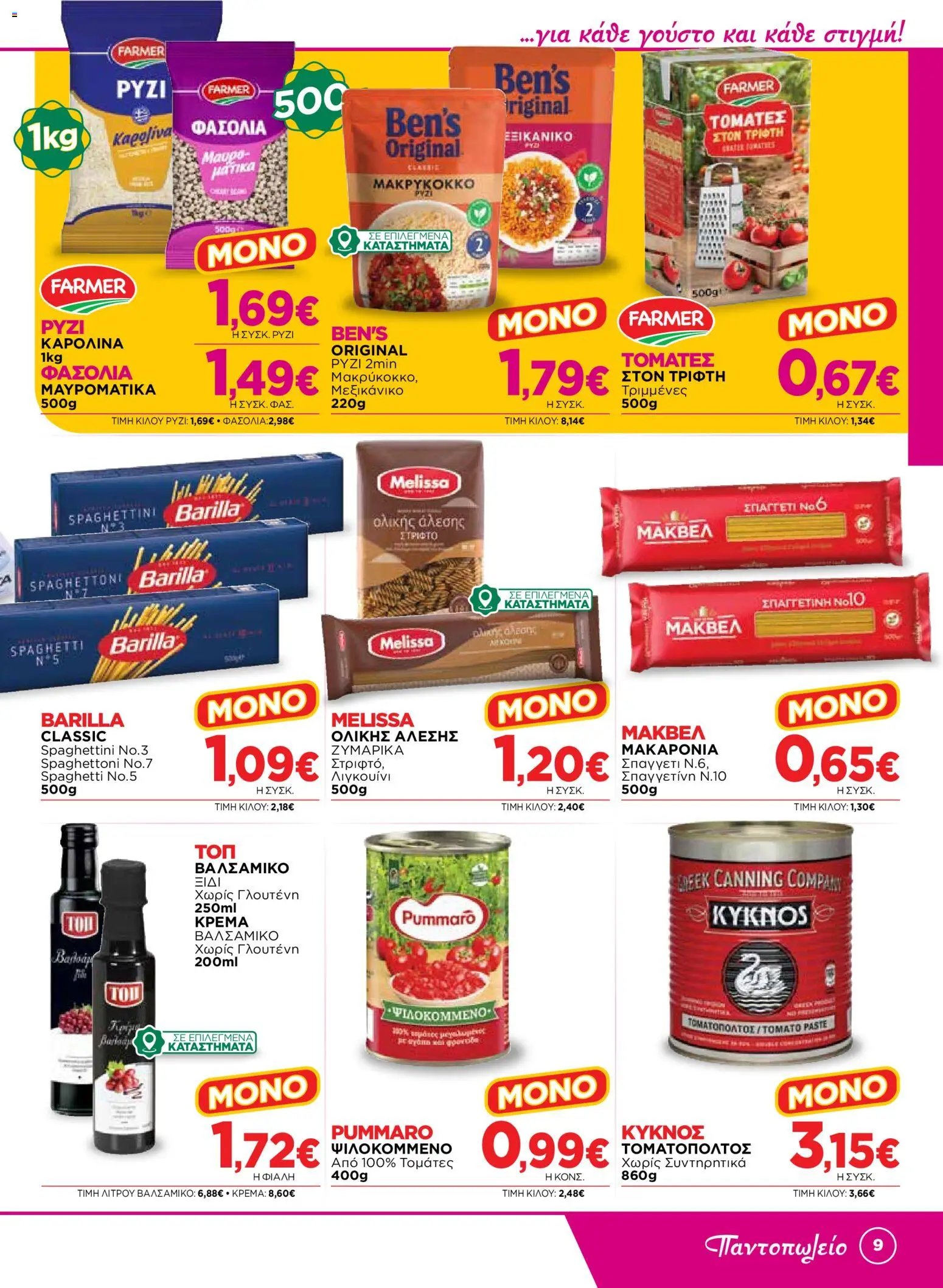 Bazaar φυλλάδιο από 12/08/2026 Bazaar - Προσφορές