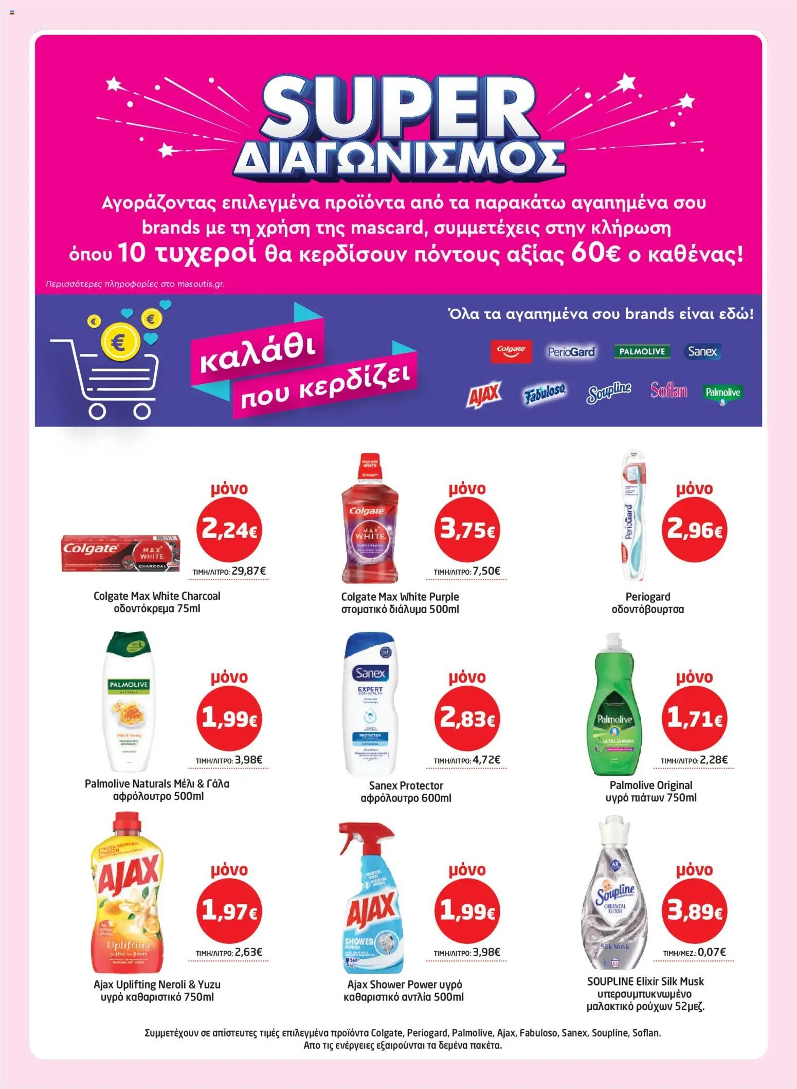 Μασούτης φυλλάδιο από 01/10/2026 Μασούτης - Προσφορές