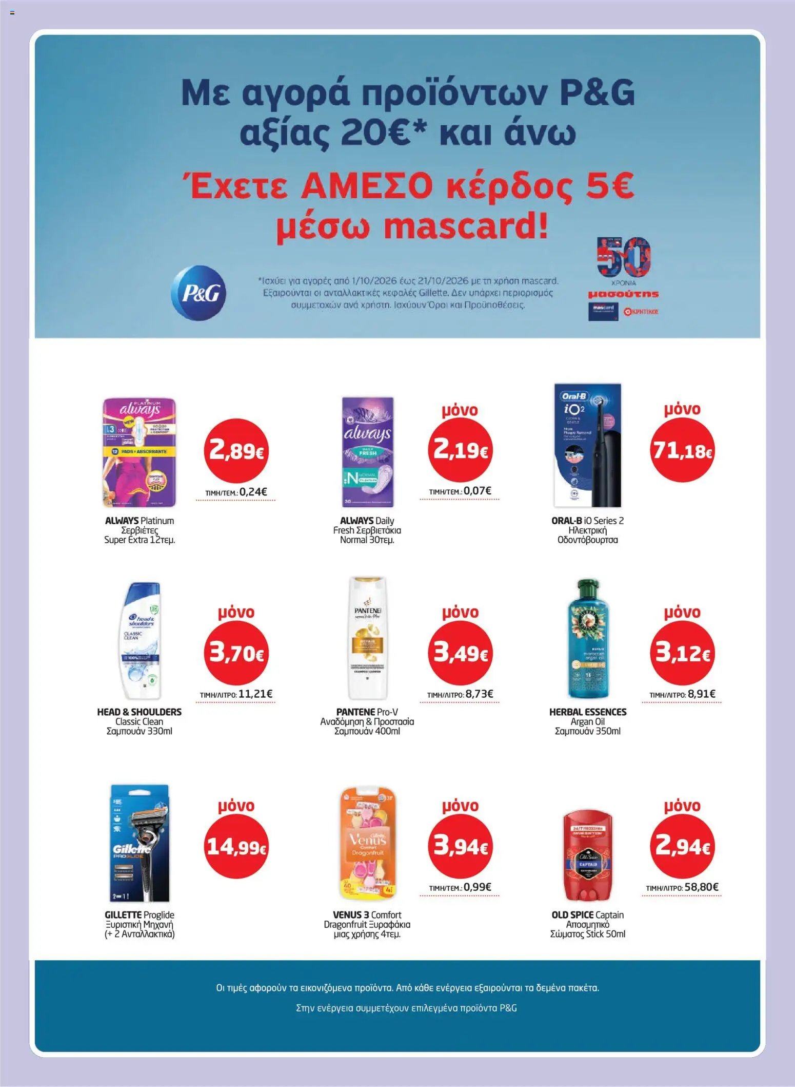 Μασούτης φυλλάδιο από 01/10/2026 Μασούτης - Προσφορές