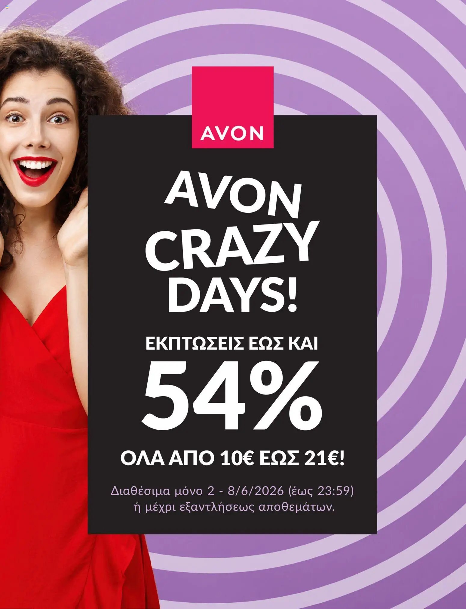 Avon φυλλάδιο από 02/06/2026 CRAZY DAYS