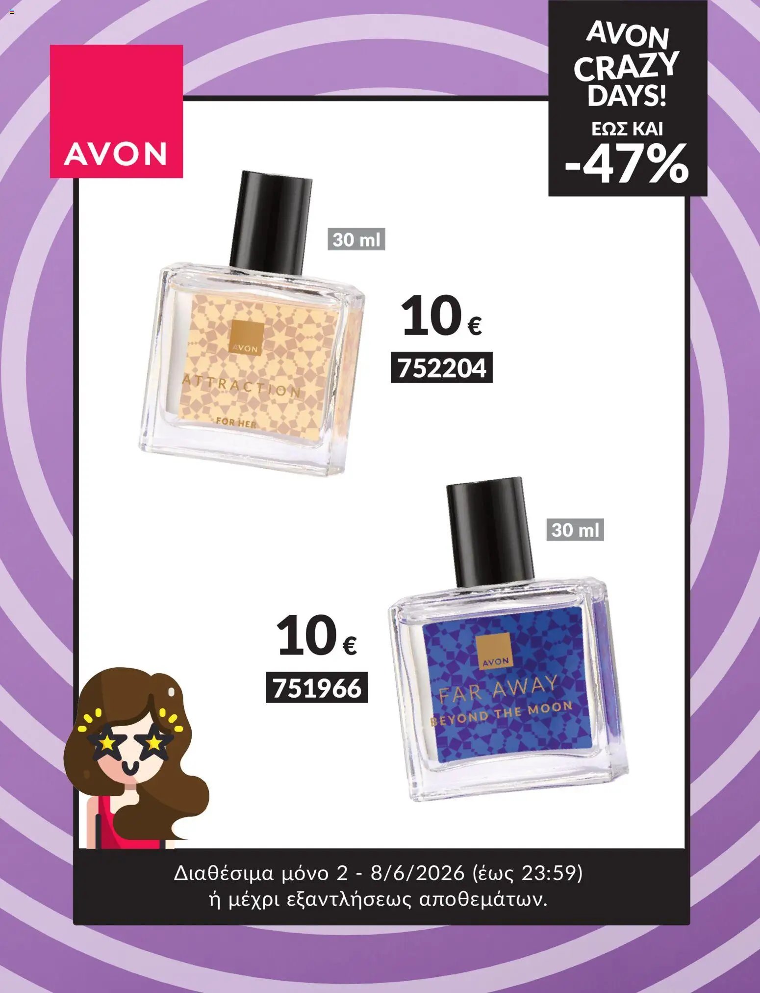 Avon φυλλάδιο από 02/06/2026 CRAZY DAYS