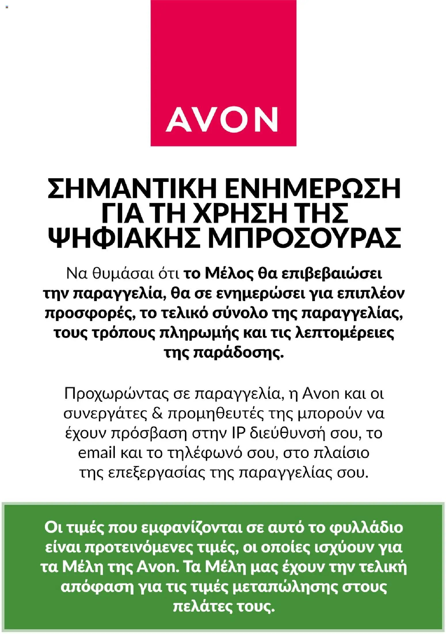 Avon φυλλάδιο από 02/06/2026 CRAZY DAYS