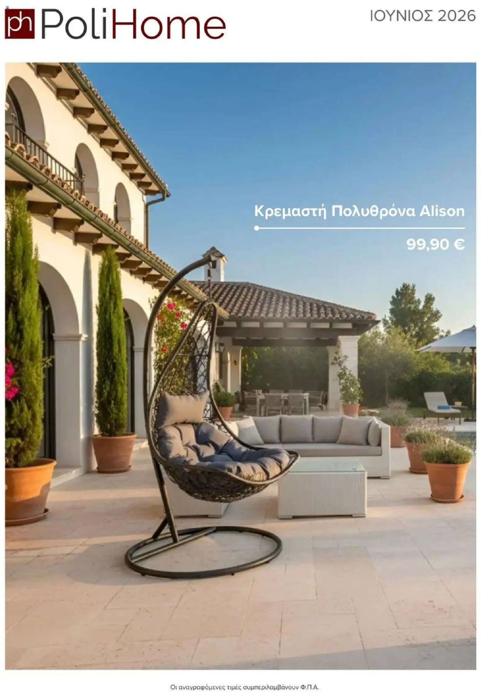 Polihome φυλλάδιο από 01/06/2026 Polihome Catalog June 2026