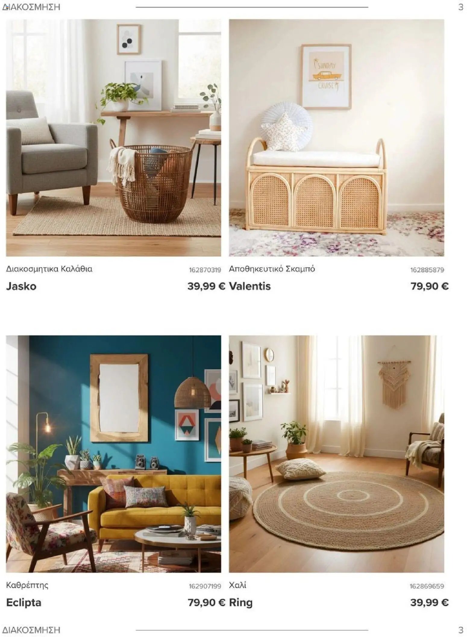 Polihome φυλλάδιο από 01/06/2026 Polihome Catalog June 2026
