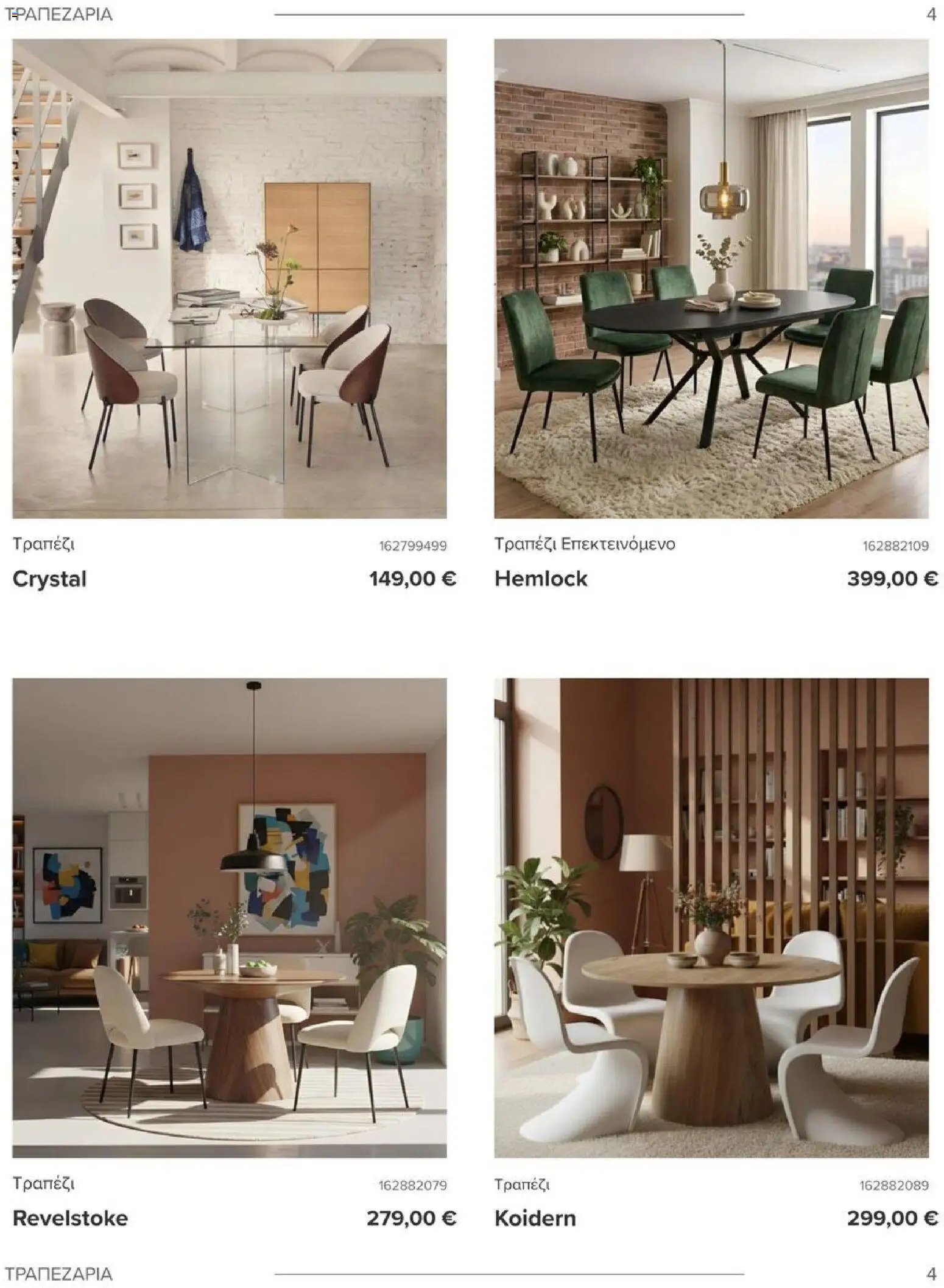Polihome φυλλάδιο από 01/06/2026 Polihome Catalog June 2026