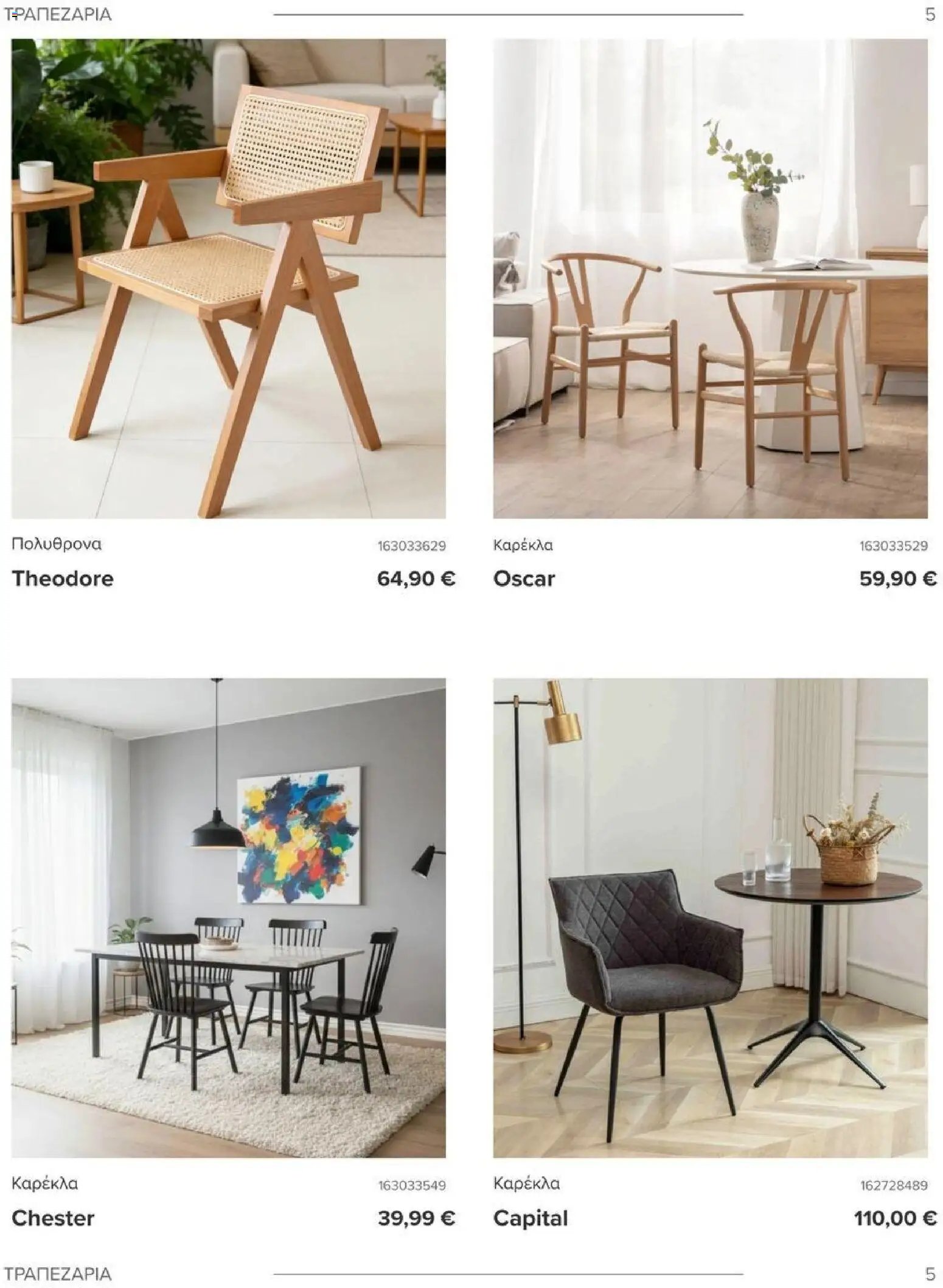 Polihome φυλλάδιο από 01/06/2026 Polihome Catalog June 2026