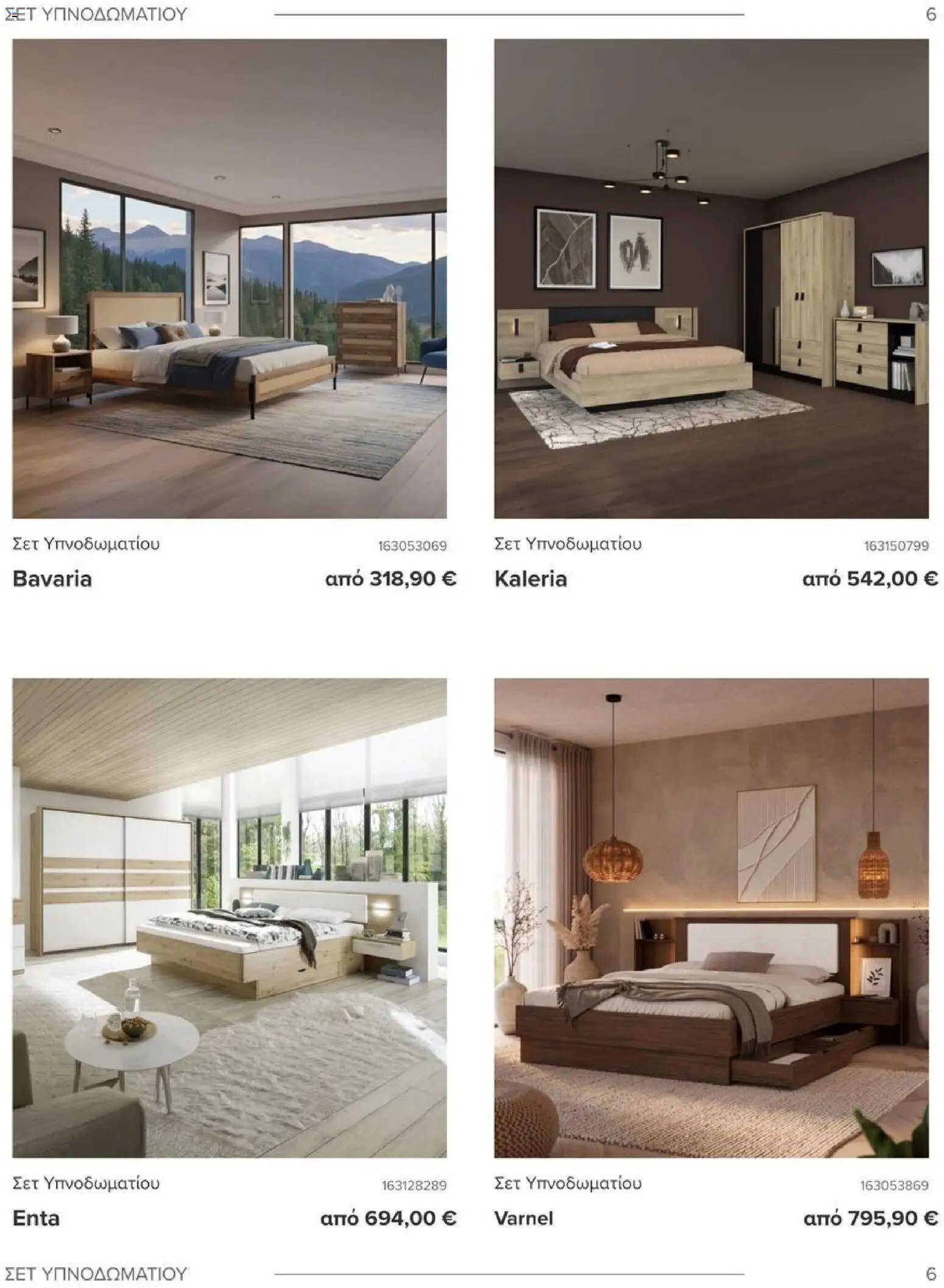 Polihome φυλλάδιο από 01/06/2026 Polihome Catalog June 2026