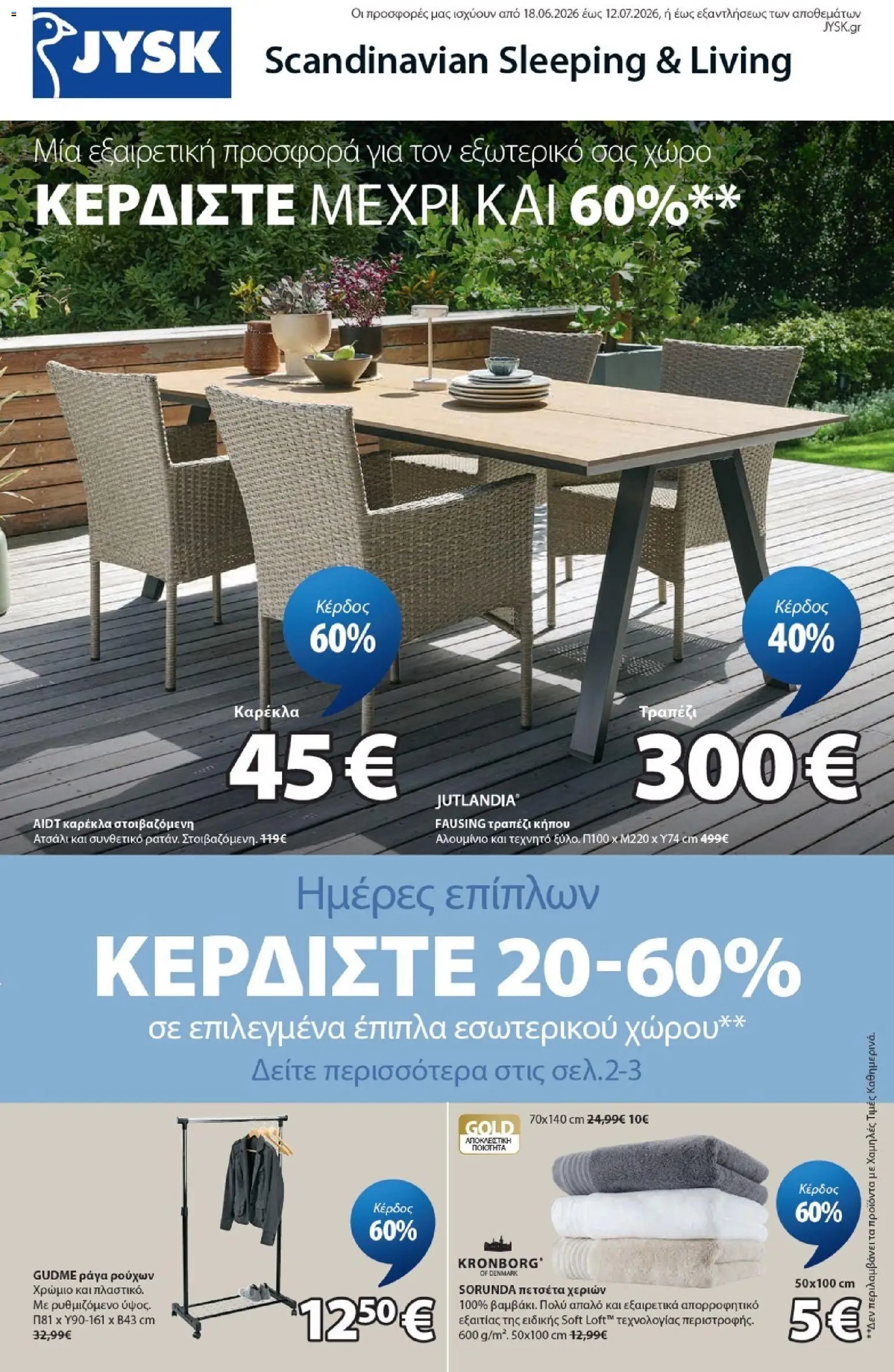 JYSK φυλλάδιο από 18/06/2026 JYSK - Προσφορές vol.2
