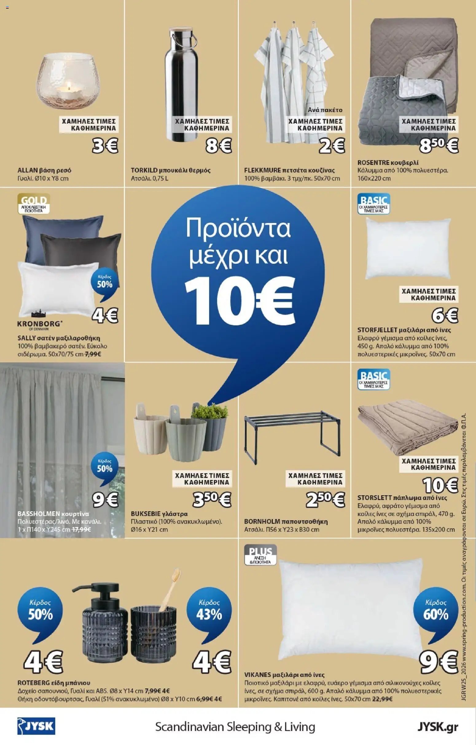 JYSK φυλλάδιο από 18/06/2026 JYSK - Προσφορές vol.2