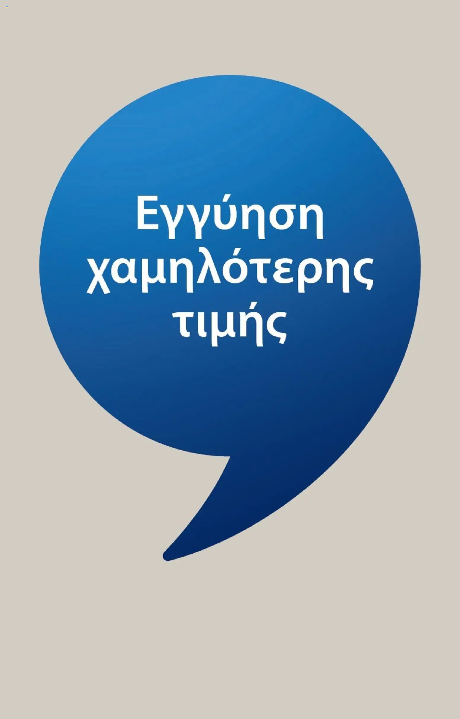 JYSK φυλλάδιο από 18/06/2026 JYSK - Προσφορές vol.2