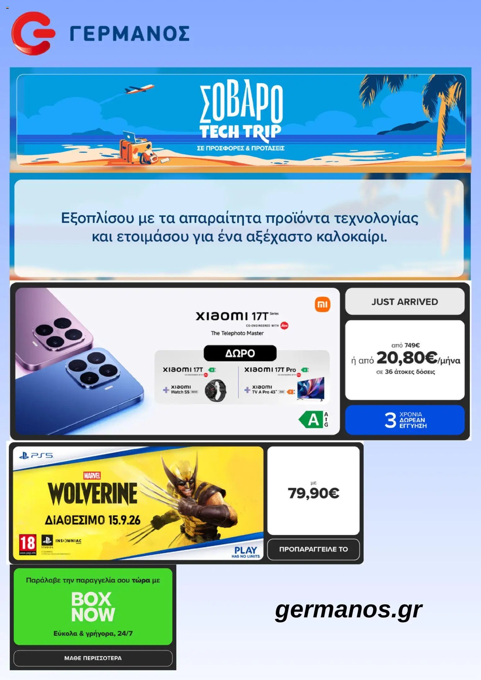 ΓΕΡΜΑΝΟΣ φυλλάδιο από 01/07/2026 ΓΕΡΜΑΝΟΣ - Προσφορές