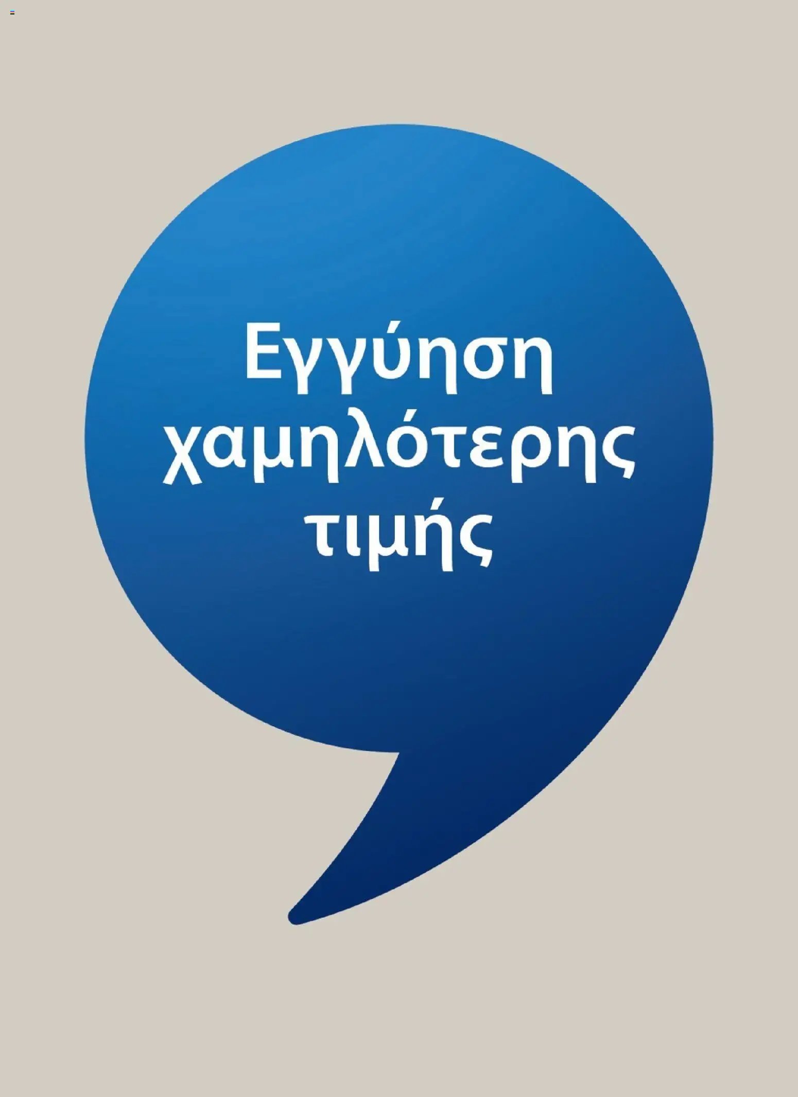JYSK φυλλάδιο από 02/05/2026 JYSK - Προσφορές