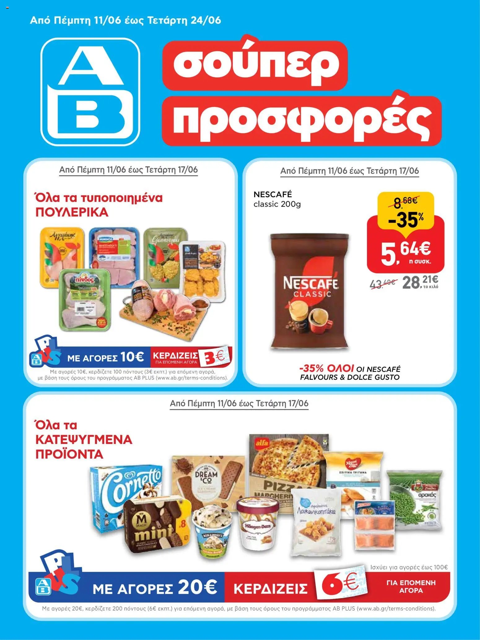 ΑΒ Βασιλόπουλος φυλλάδιο από 11/06/2026 ΑΒ Βασιλόπουλος - Φυλλάδιο