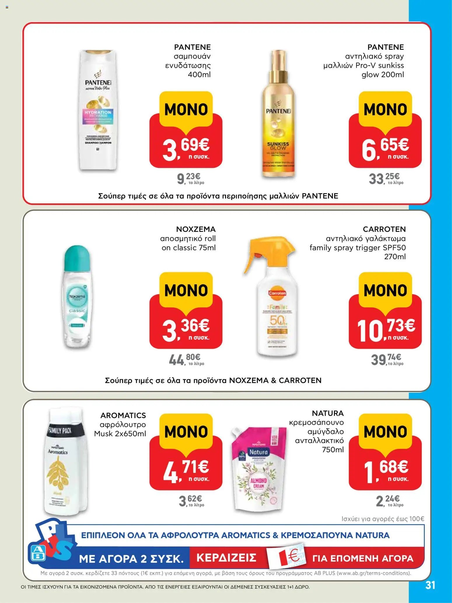 ΑΒ Βασιλόπουλος φυλλάδιο από 11/06/2026 ΑΒ Βασιλόπουλος - Φυλλάδιο