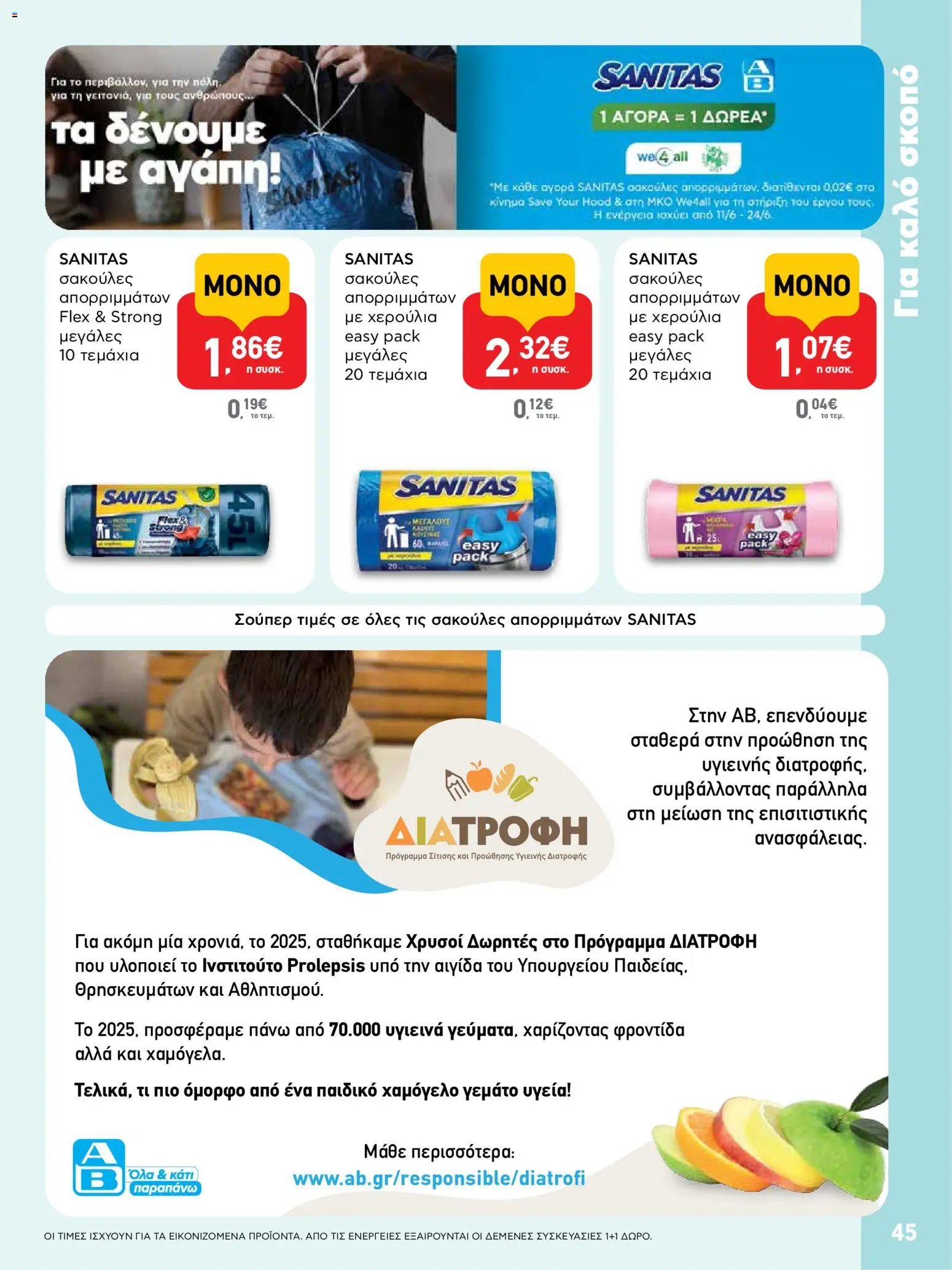 ΑΒ Βασιλόπουλος φυλλάδιο από 11/06/2026 ΑΒ Βασιλόπουλος - Φυλλάδιο