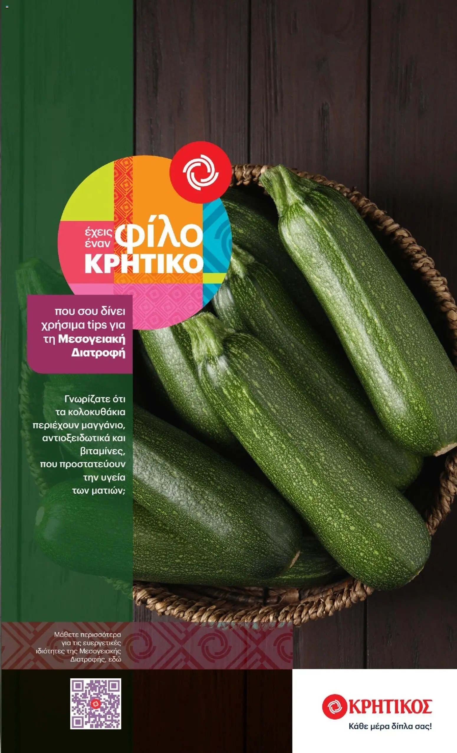 ΚΡΗΤΙΚΟΣ φυλλάδιο από 11/06/2026 ΚΡΗΤΙΚΟΣ - Φυλλάδιο