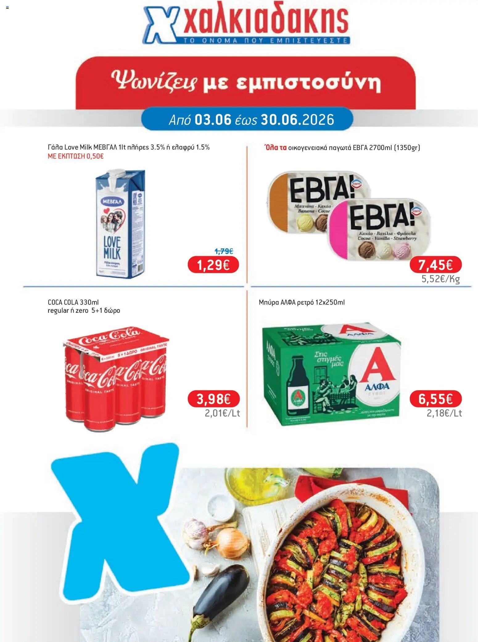 Χαλκιαδάκης φυλλάδιο από 03/06/2026 Χαλκιαδάκης - Φυλλάδιο