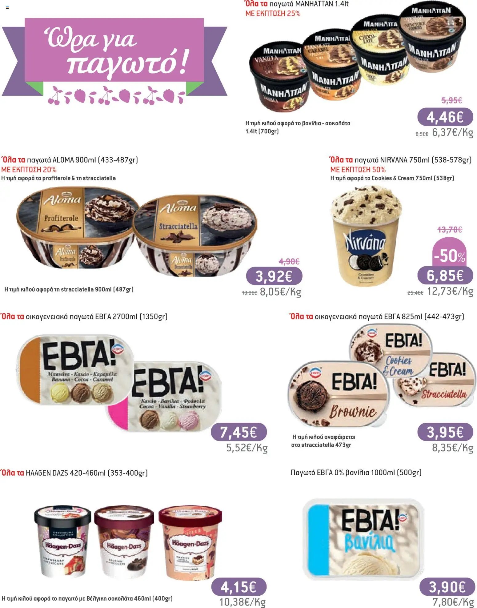 Χαλκιαδάκης φυλλάδιο από 03/06/2026 Χαλκιαδάκης - Φυλλάδιο