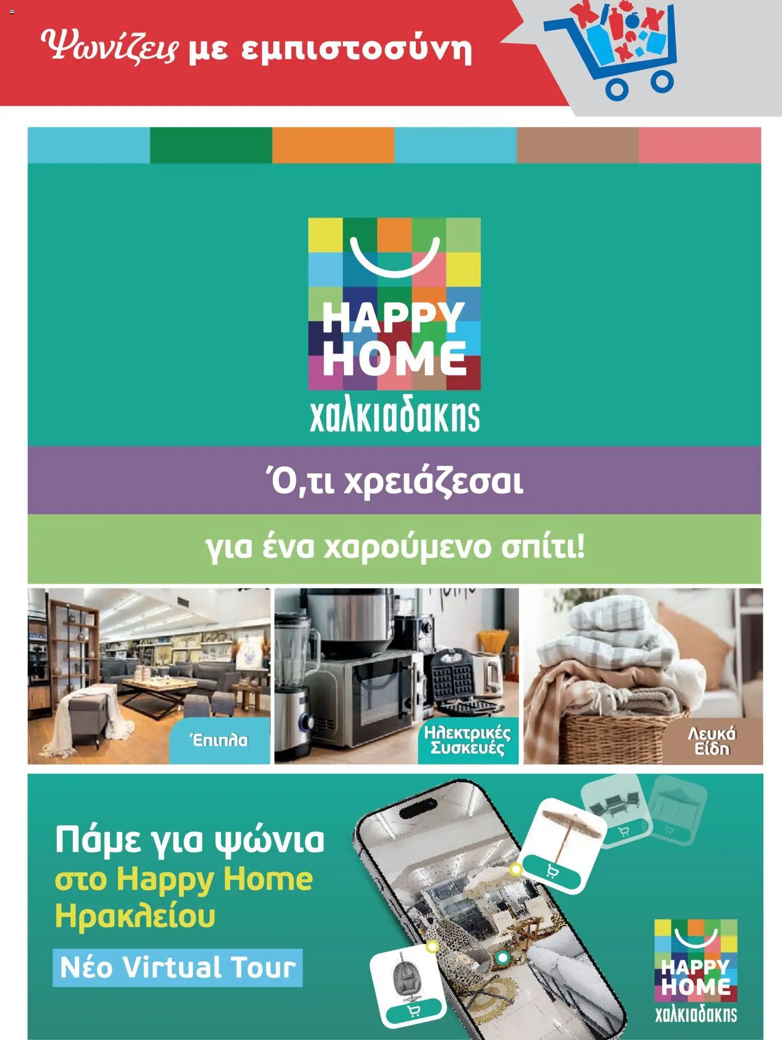 Χαλκιαδάκης φυλλάδιο από 03/06/2026 Χαλκιαδάκης - Φυλλάδιο