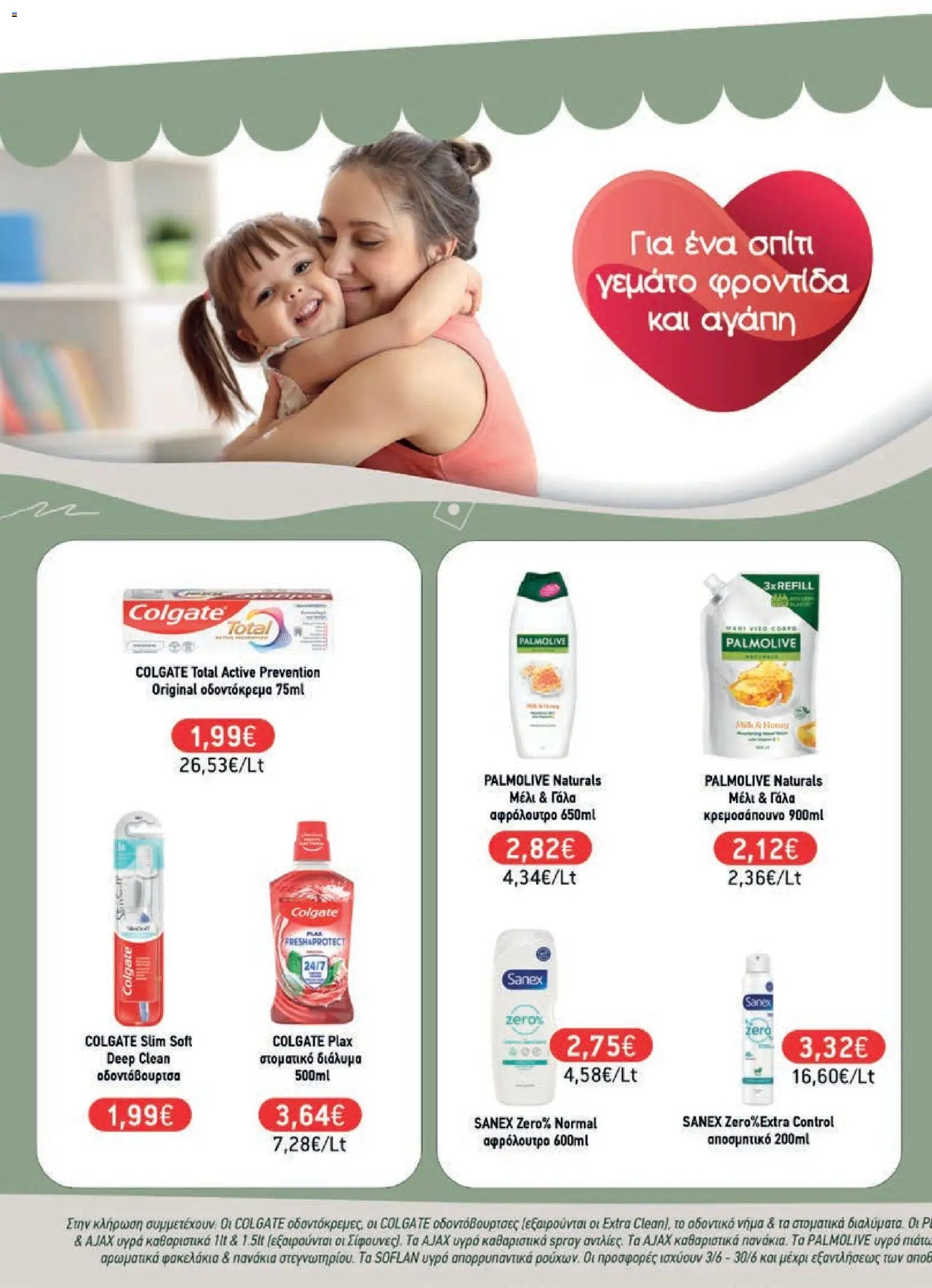 Χαλκιαδάκης φυλλάδιο από 03/06/2026 Χαλκιαδάκης - Φυλλάδιο