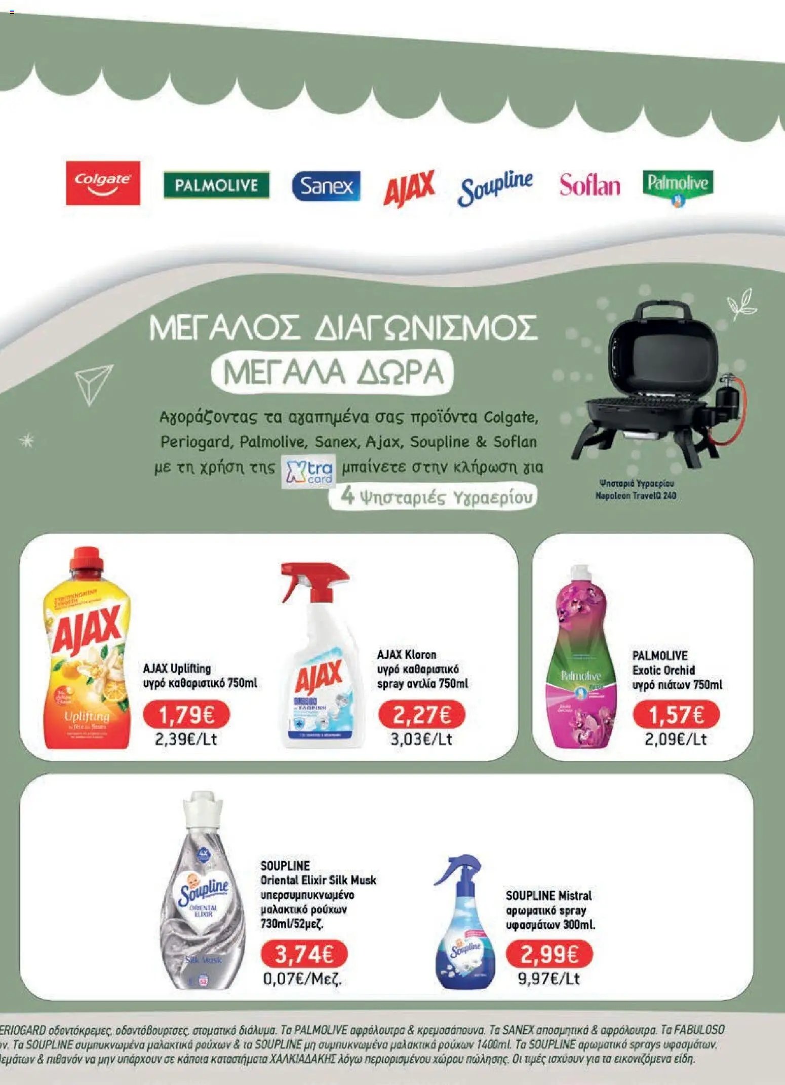 Χαλκιαδάκης φυλλάδιο από 03/06/2026 Χαλκιαδάκης - Φυλλάδιο