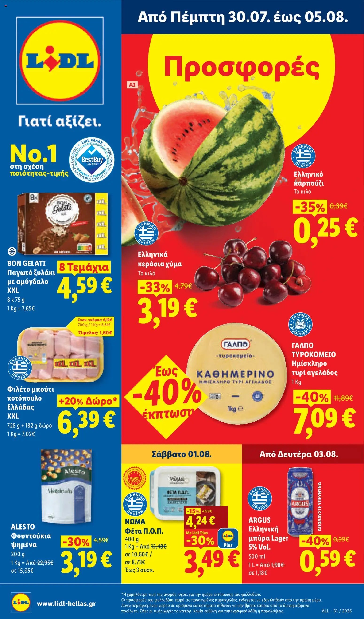 Lidl φυλλάδιο από 30/07/2026 Φυλλάδιο Lidl