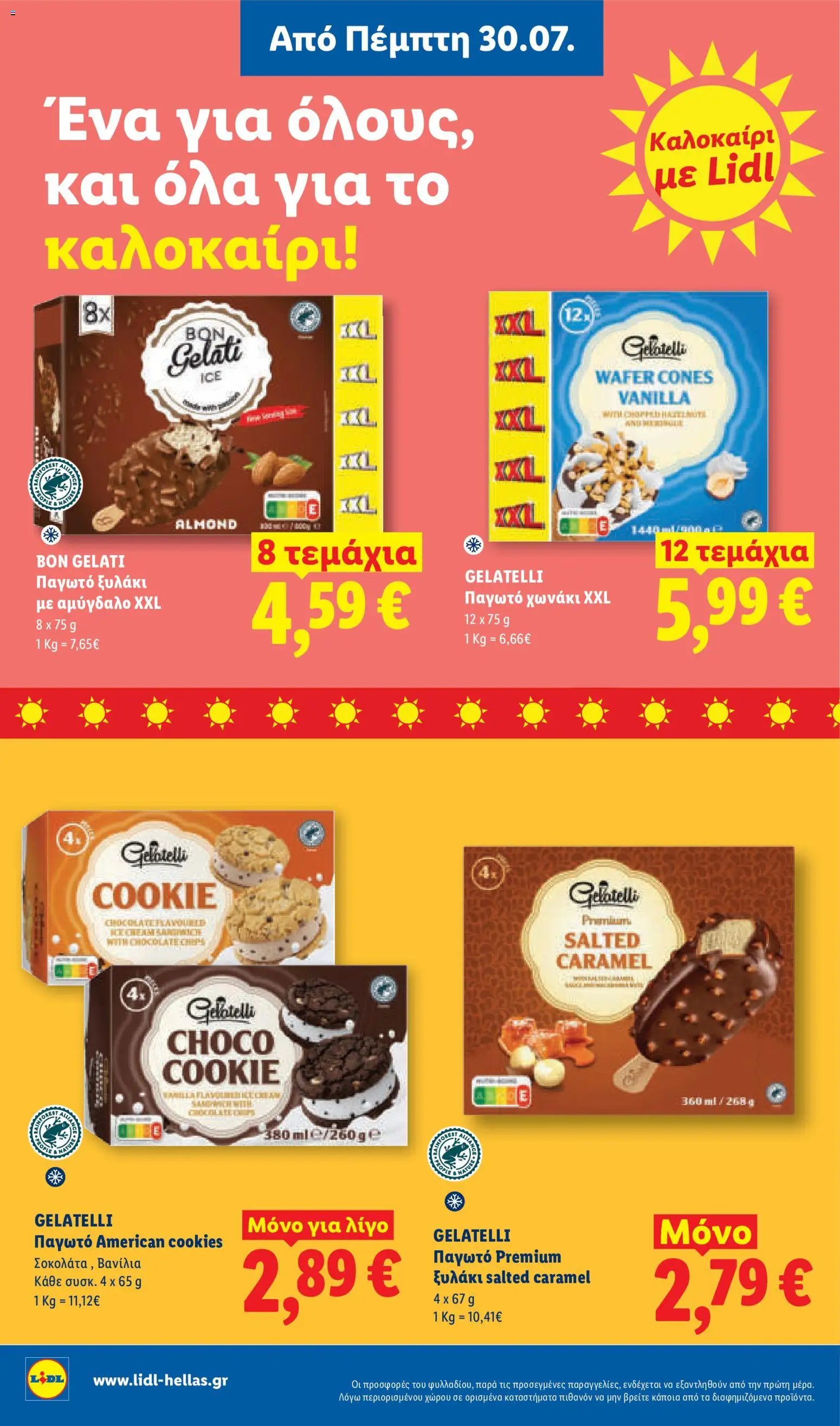Lidl φυλλάδιο από 30/07/2026 Φυλλάδιο Lidl