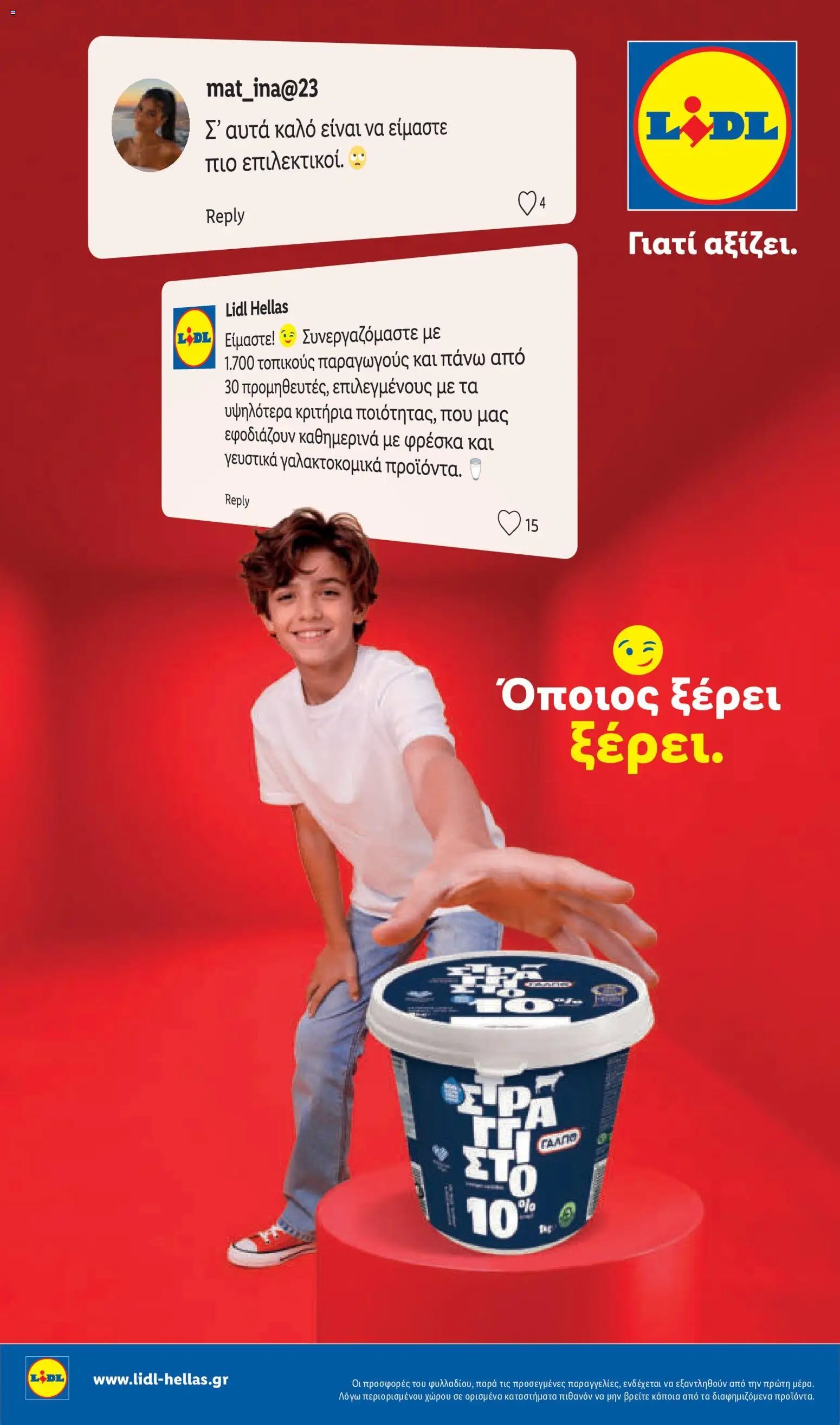 Lidl φυλλάδιο από 30/07/2026 Φυλλάδιο Lidl