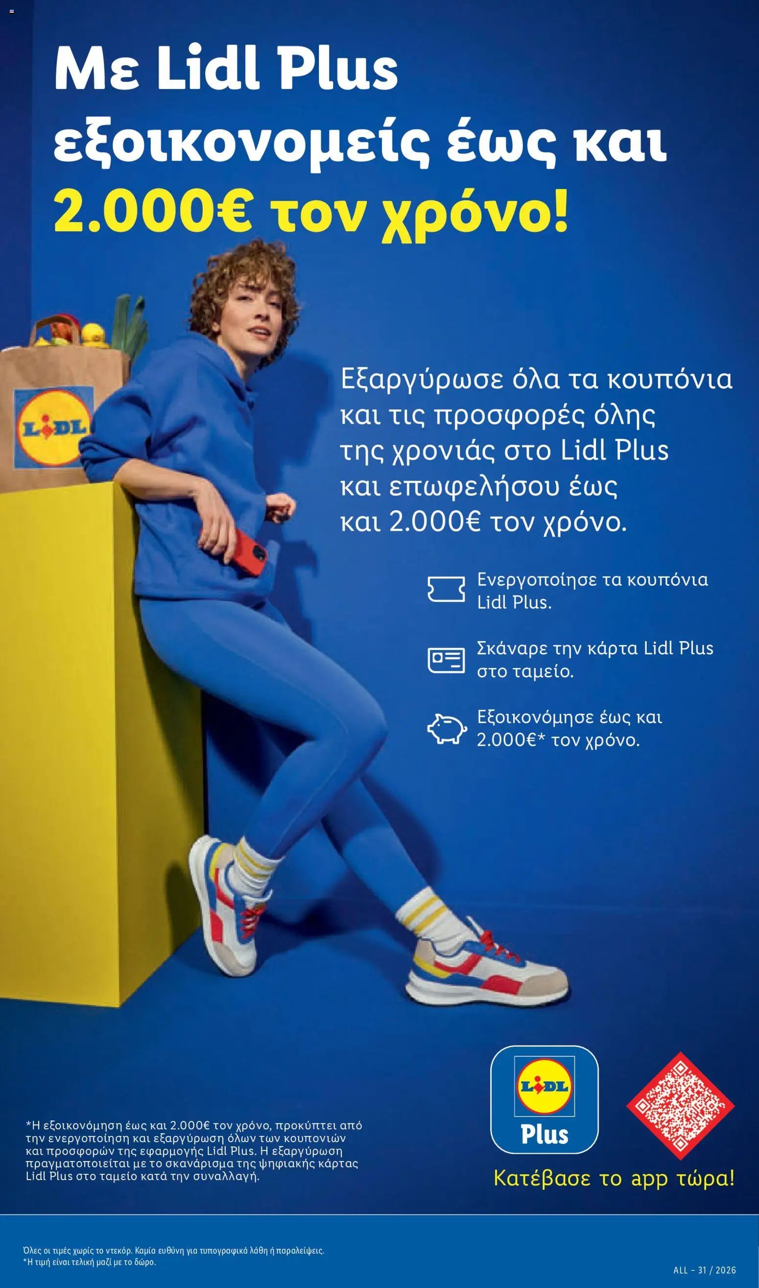 Lidl φυλλάδιο από 30/07/2026 Φυλλάδιο Lidl