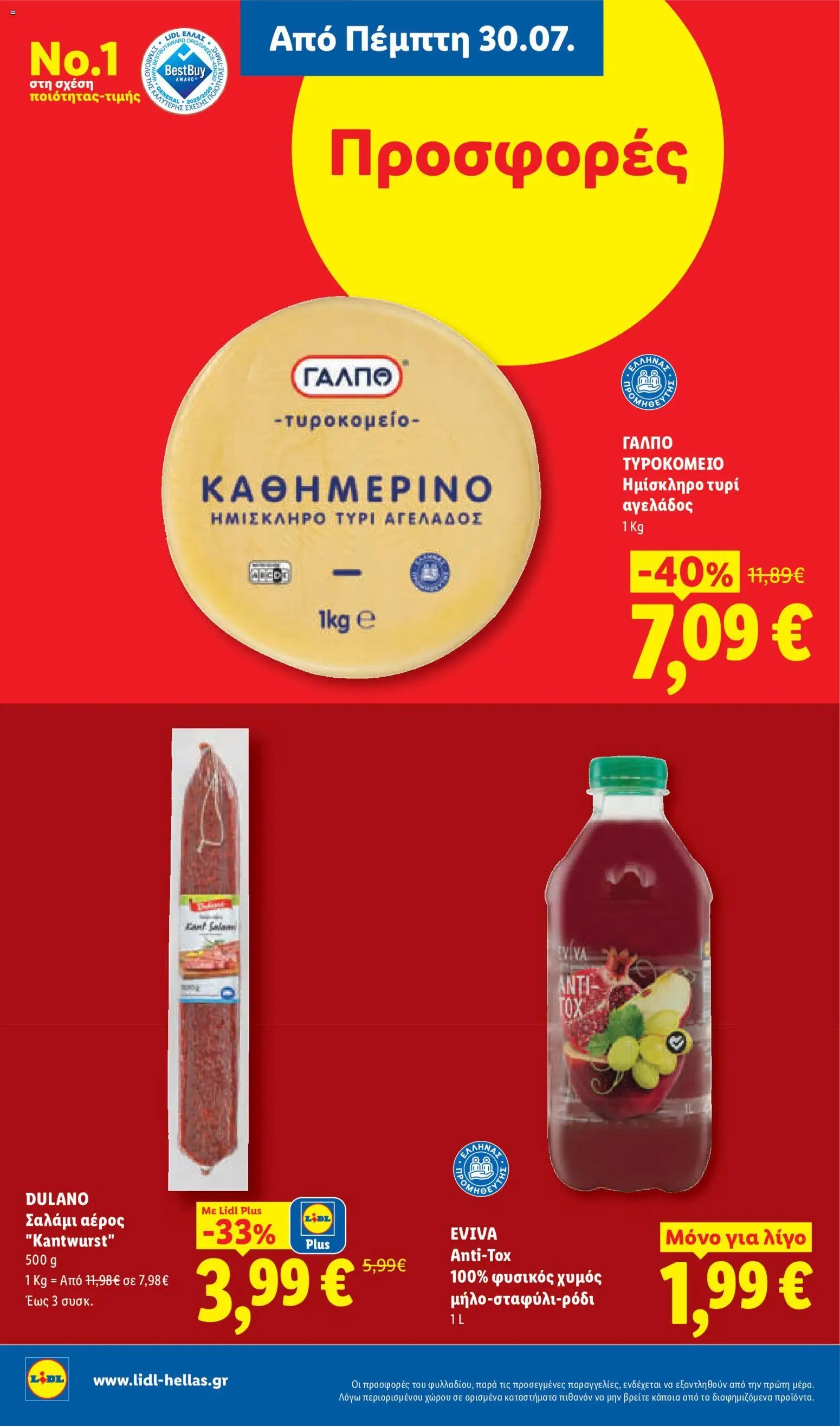 Lidl φυλλάδιο από 30/07/2026 Φυλλάδιο Lidl