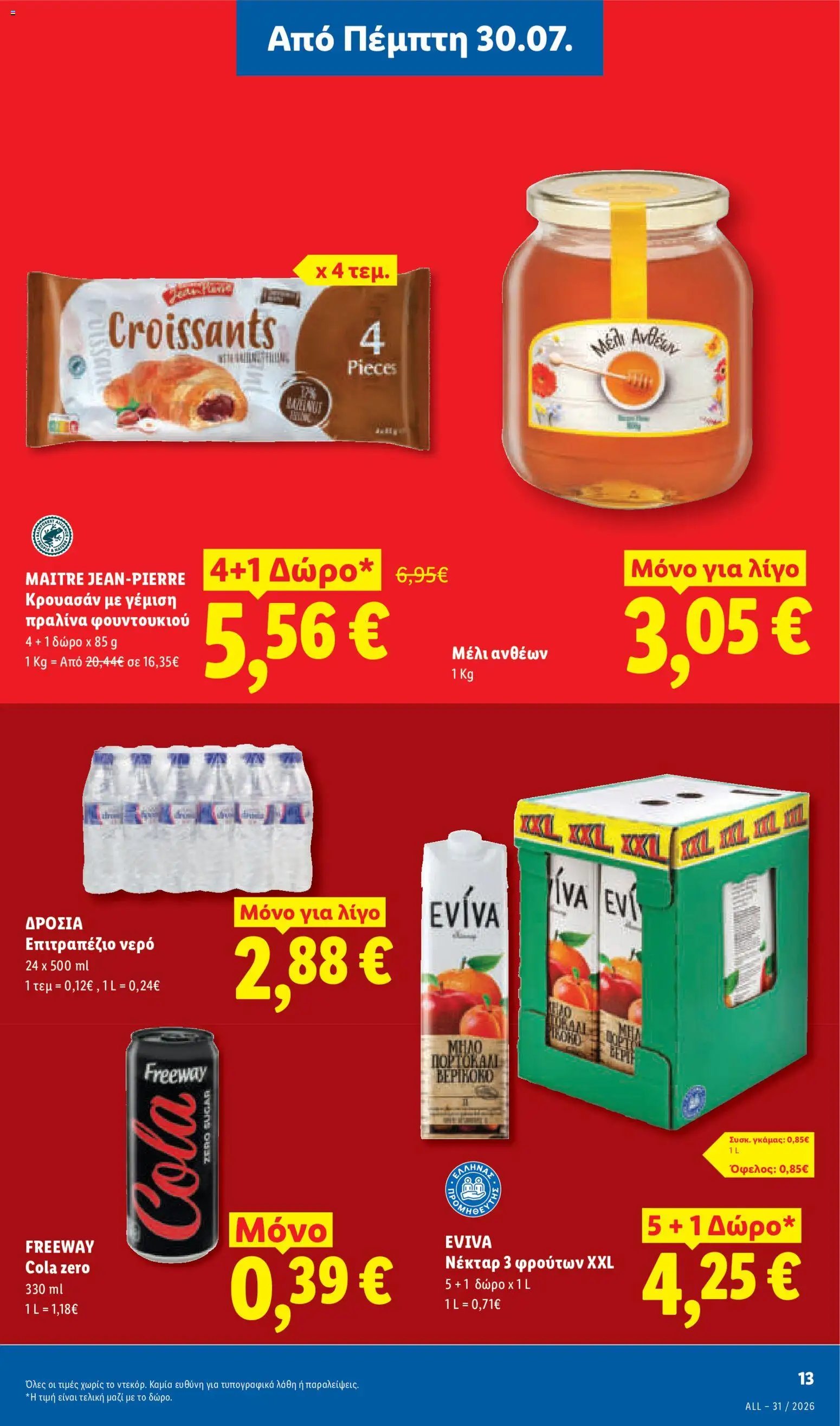 Lidl φυλλάδιο από 30/07/2026 Φυλλάδιο Lidl