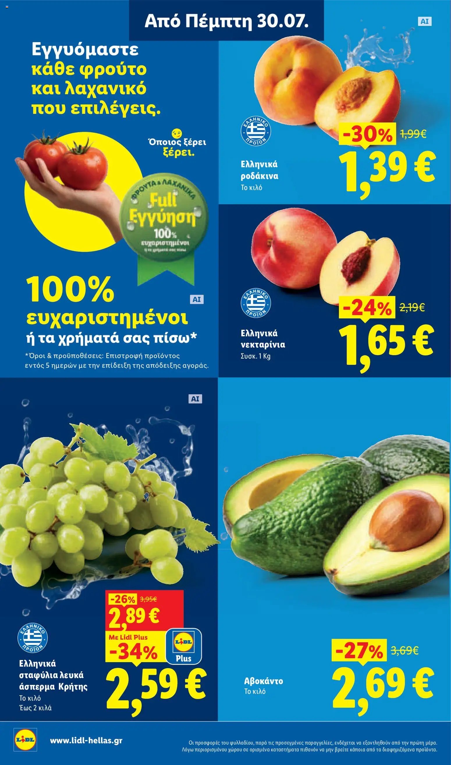 Lidl φυλλάδιο από 30/07/2026 Φυλλάδιο Lidl