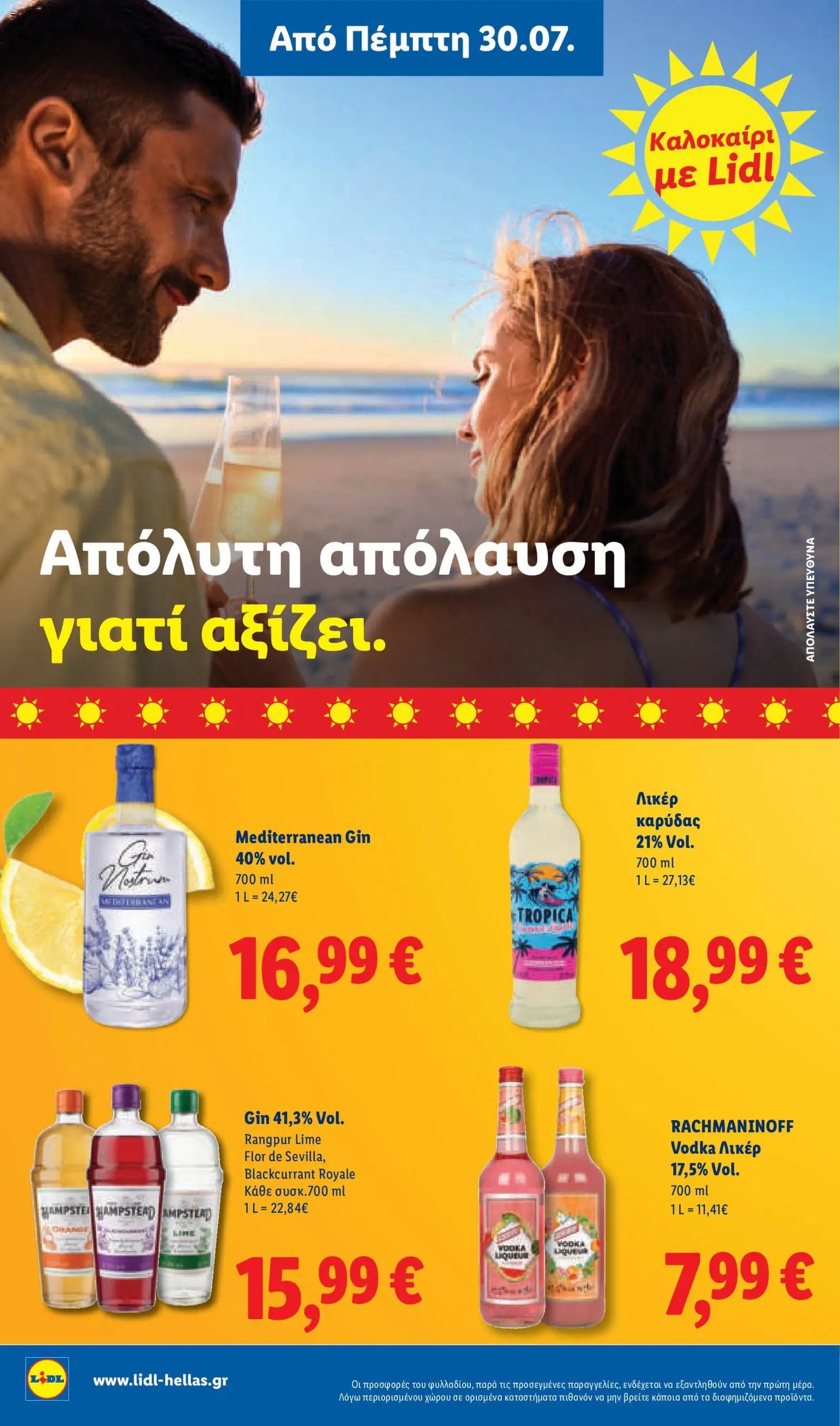 Lidl φυλλάδιο από 30/07/2026 Φυλλάδιο Lidl