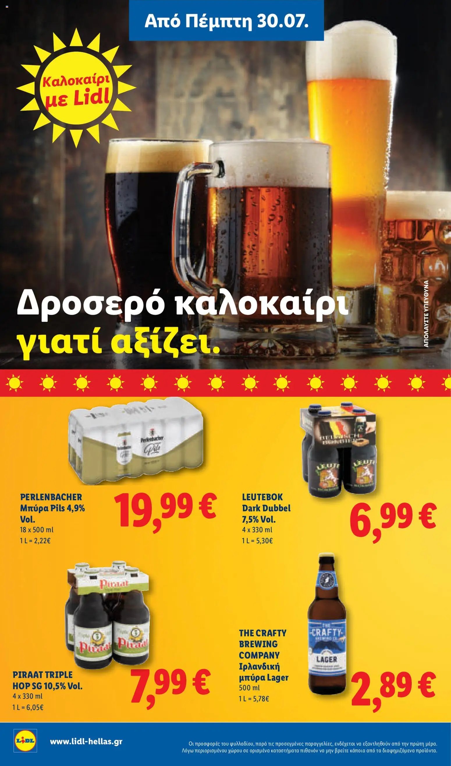 Lidl φυλλάδιο από 30/07/2026 Φυλλάδιο Lidl