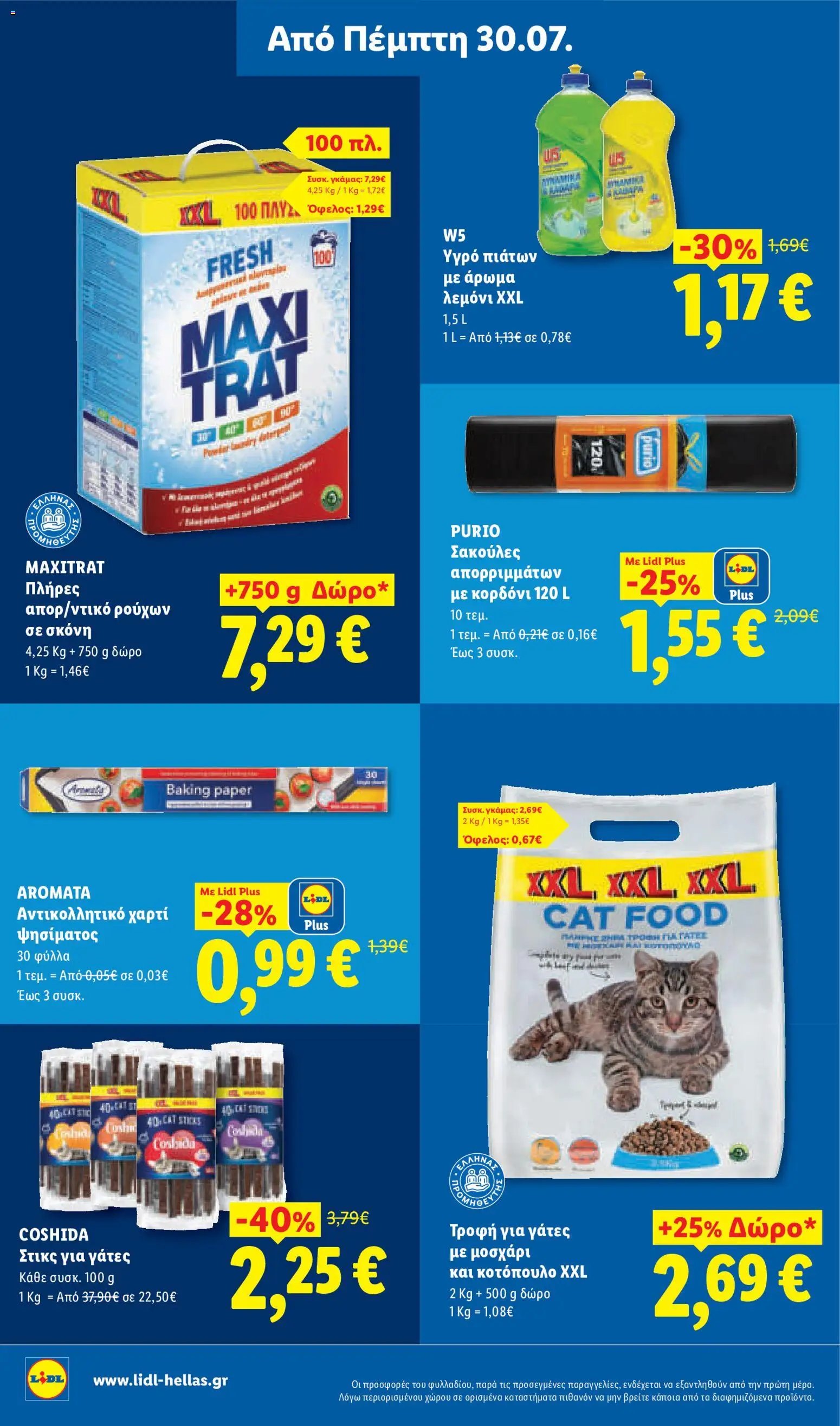 Lidl φυλλάδιο από 30/07/2026 Φυλλάδιο Lidl