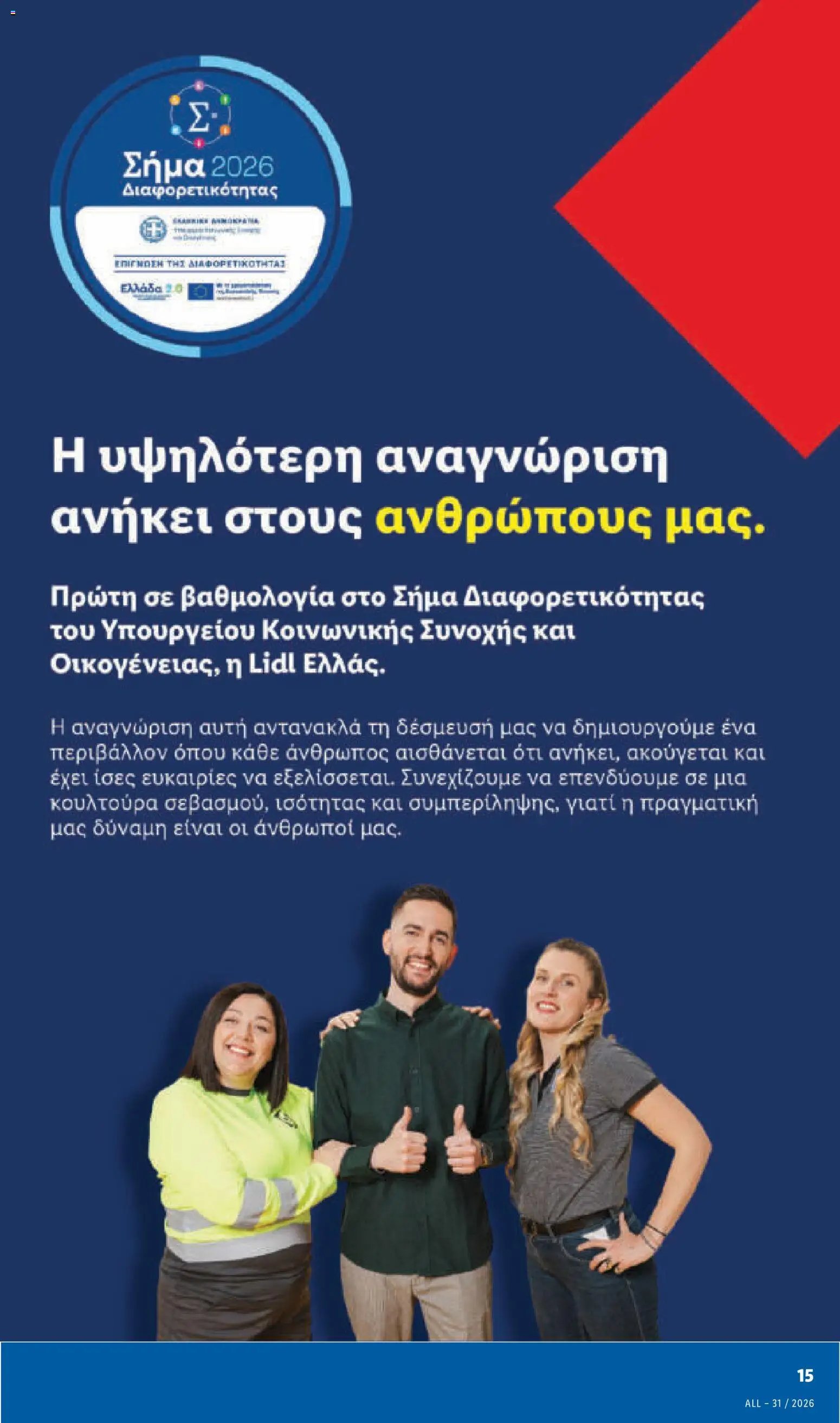 Lidl φυλλάδιο από 30/07/2026 Φυλλάδιο Lidl