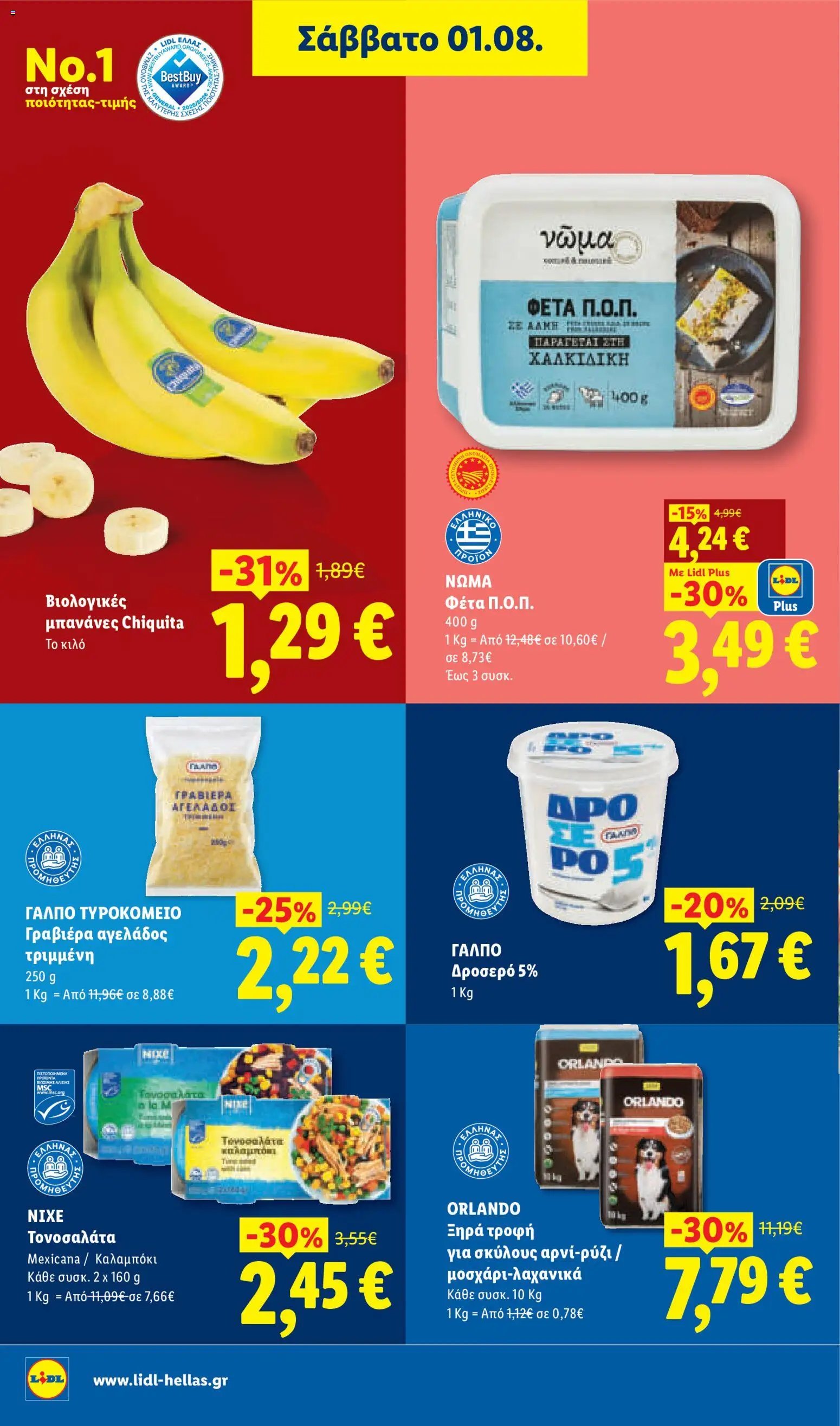 Lidl φυλλάδιο από 30/07/2026 Φυλλάδιο Lidl