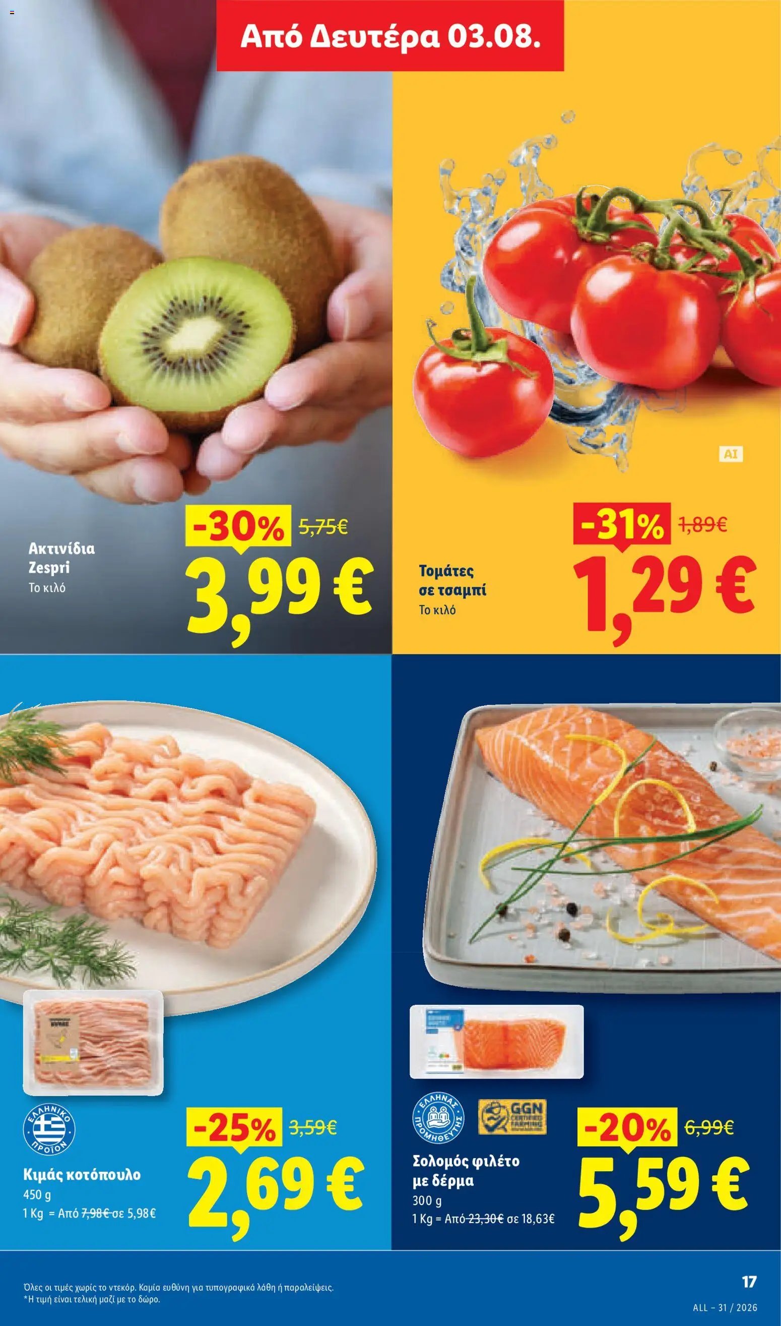 Lidl φυλλάδιο από 30/07/2026 Φυλλάδιο Lidl