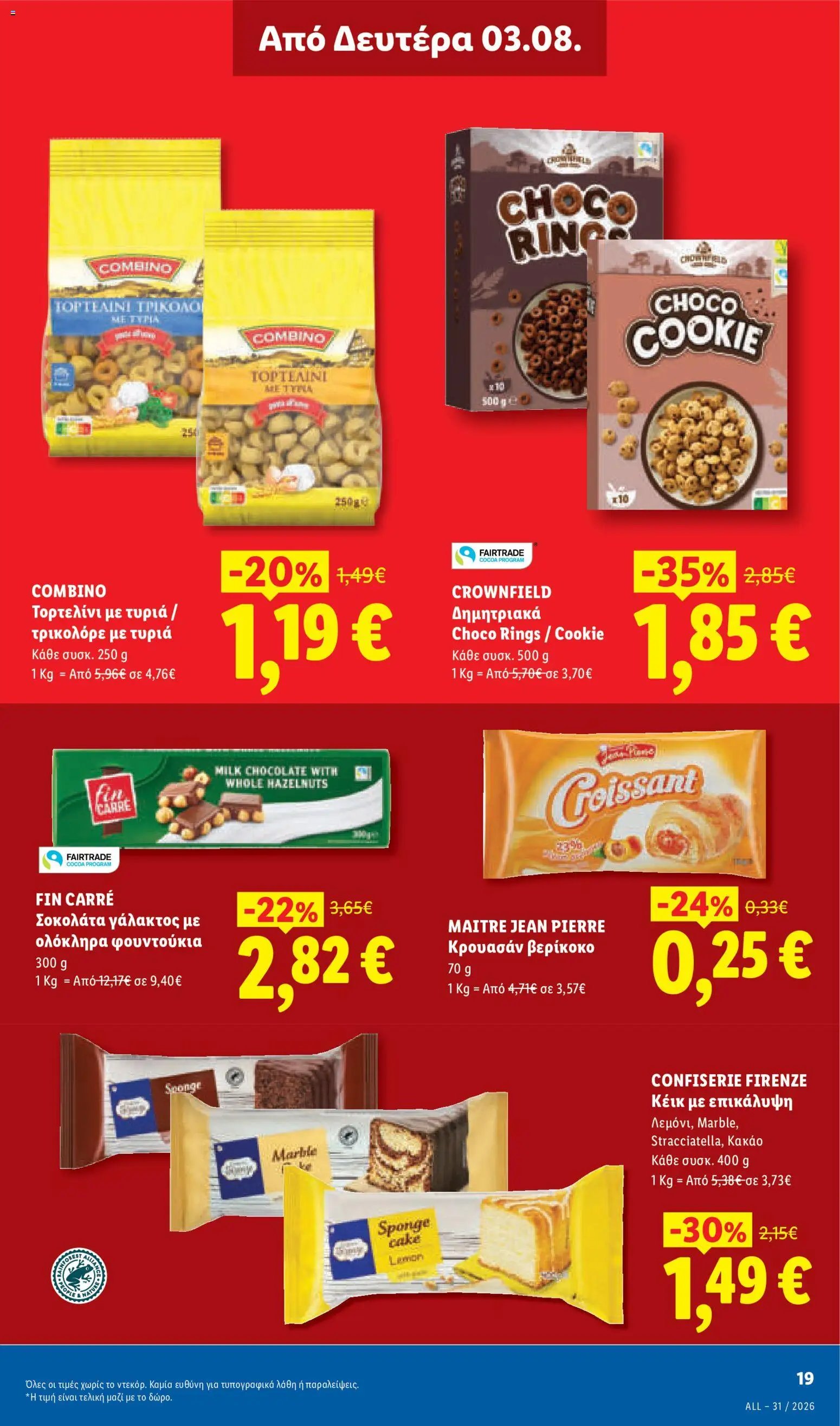 Lidl φυλλάδιο από 30/07/2026 Φυλλάδιο Lidl